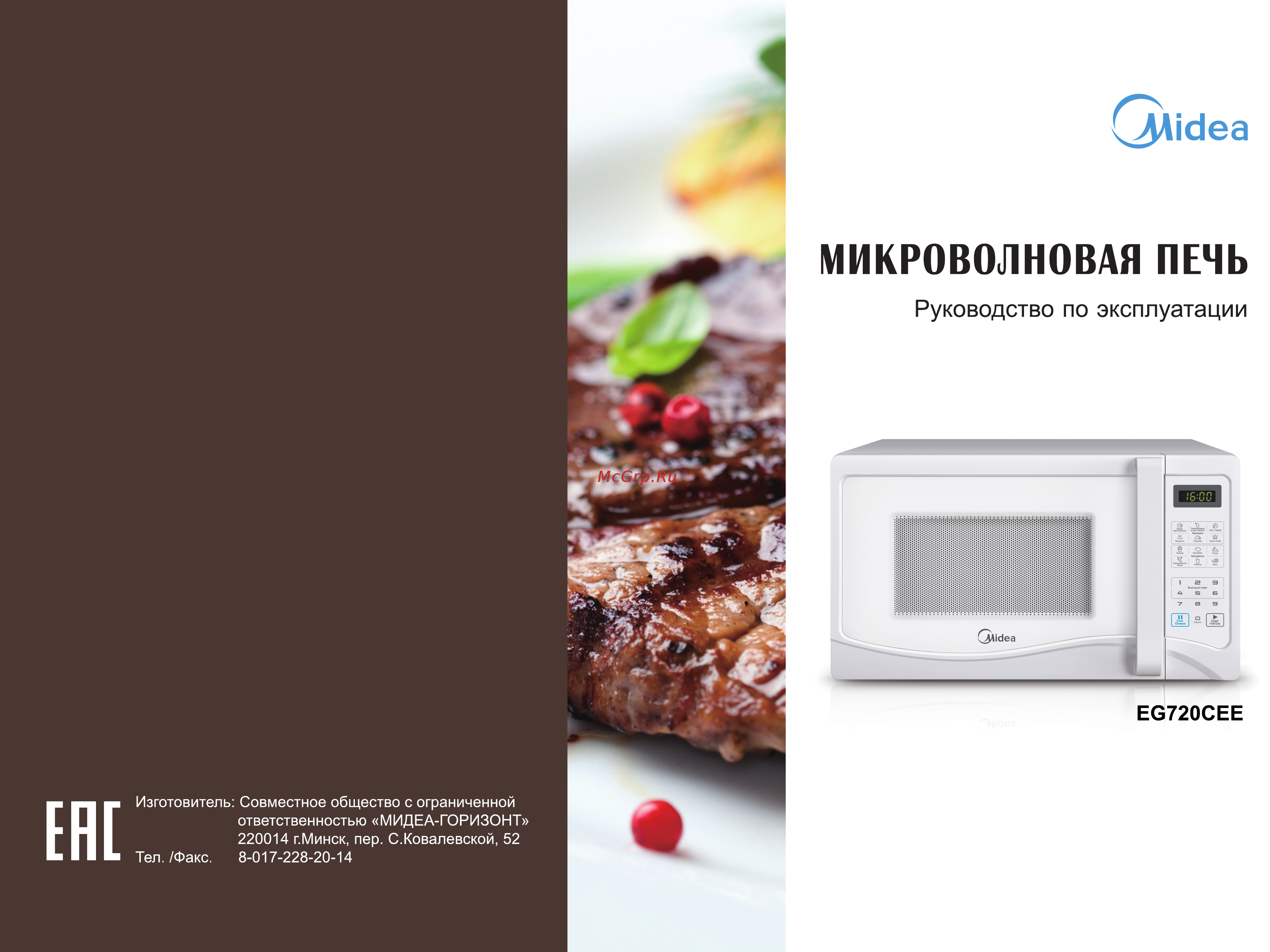 Midea eg720cee Инструкция по эксплуатации онлайн