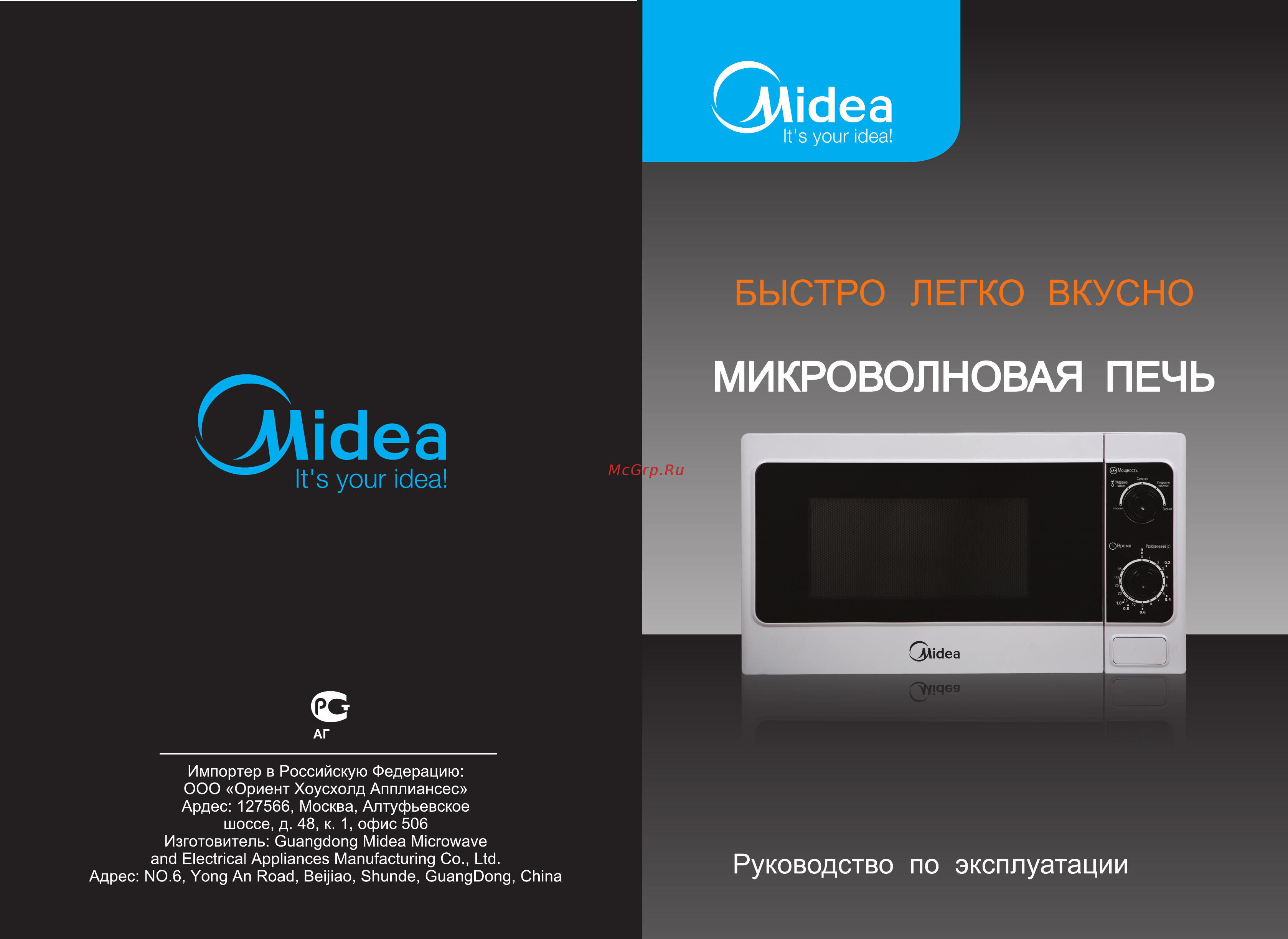 Midea mm720caa Инструкция по эксплуатации онлайн