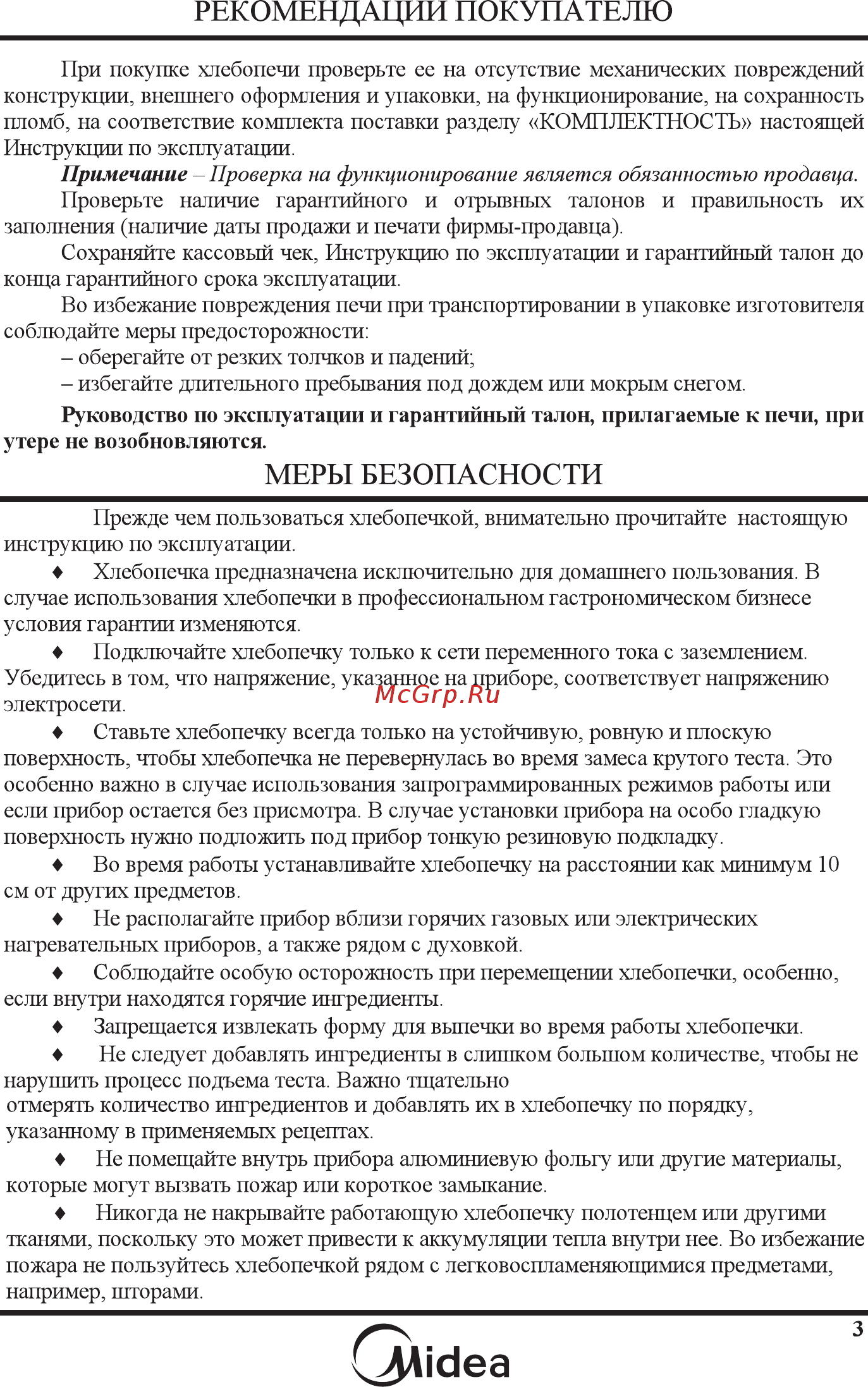 Midea ahs20bc-p Инструкция по эксплуатации онлайн [4/29] 184999