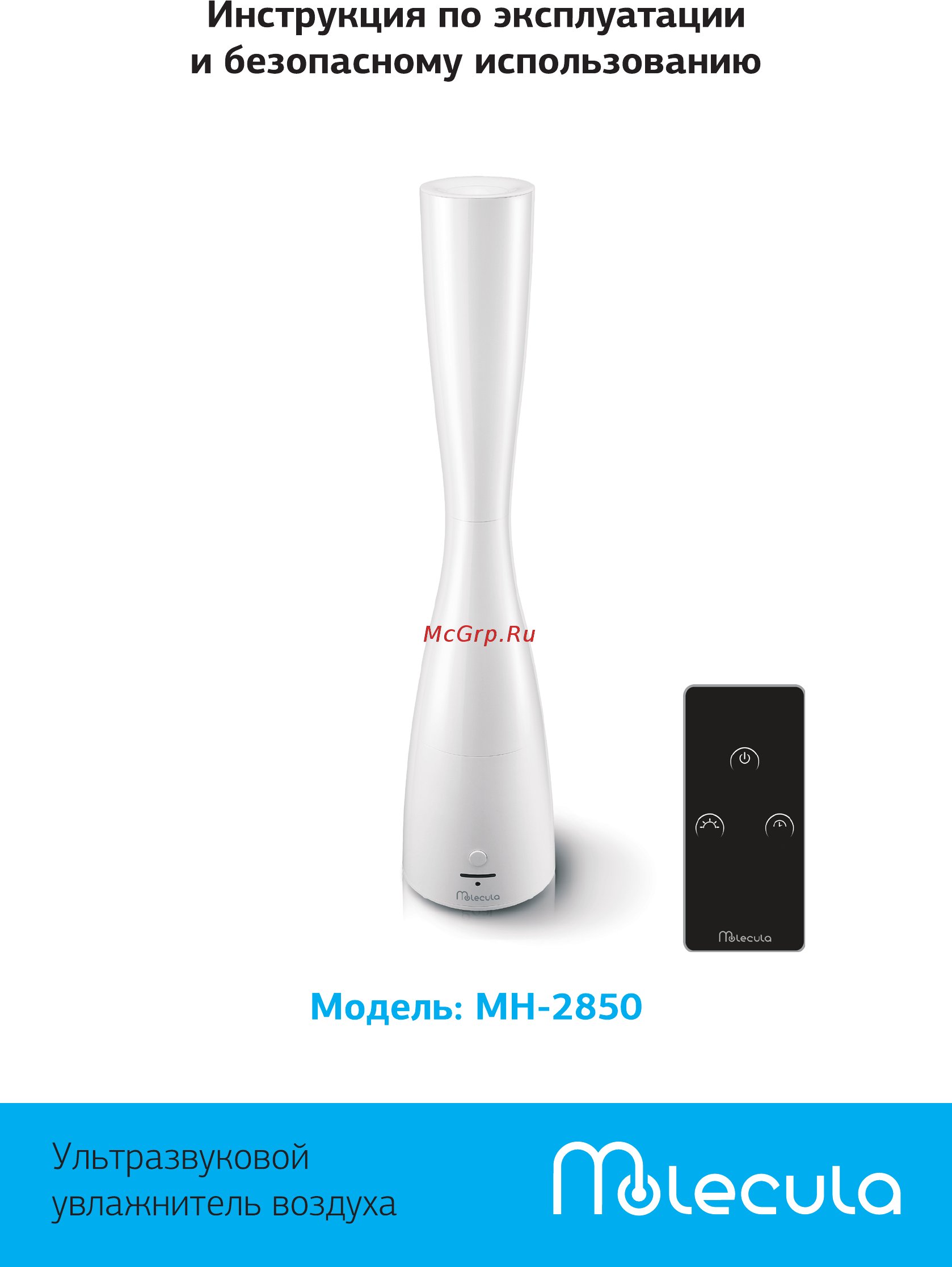 Molecula mh-2850 Инструкция по эксплуатации онлайн