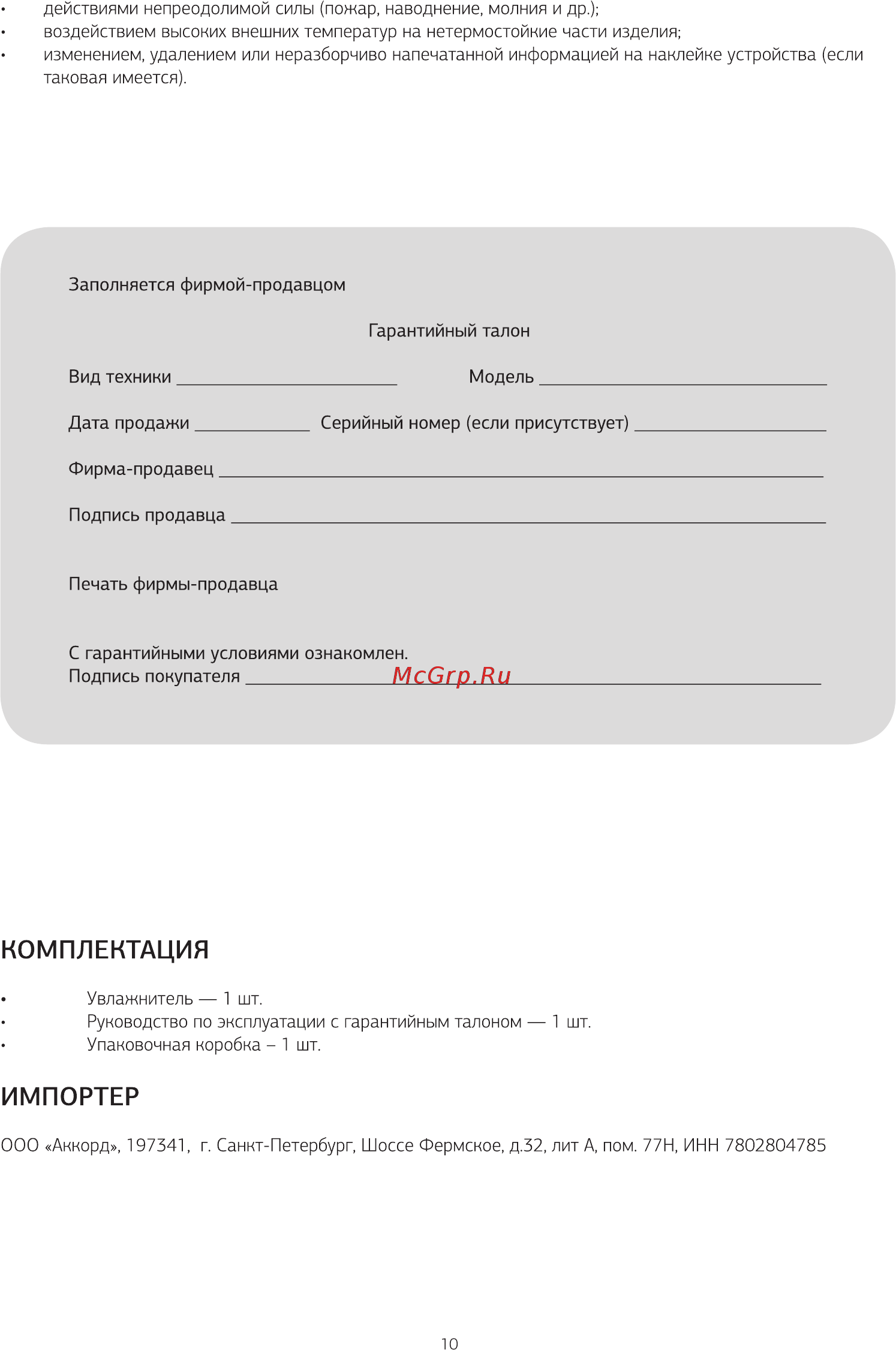Molecula mh-2850 [10/12] Импортер