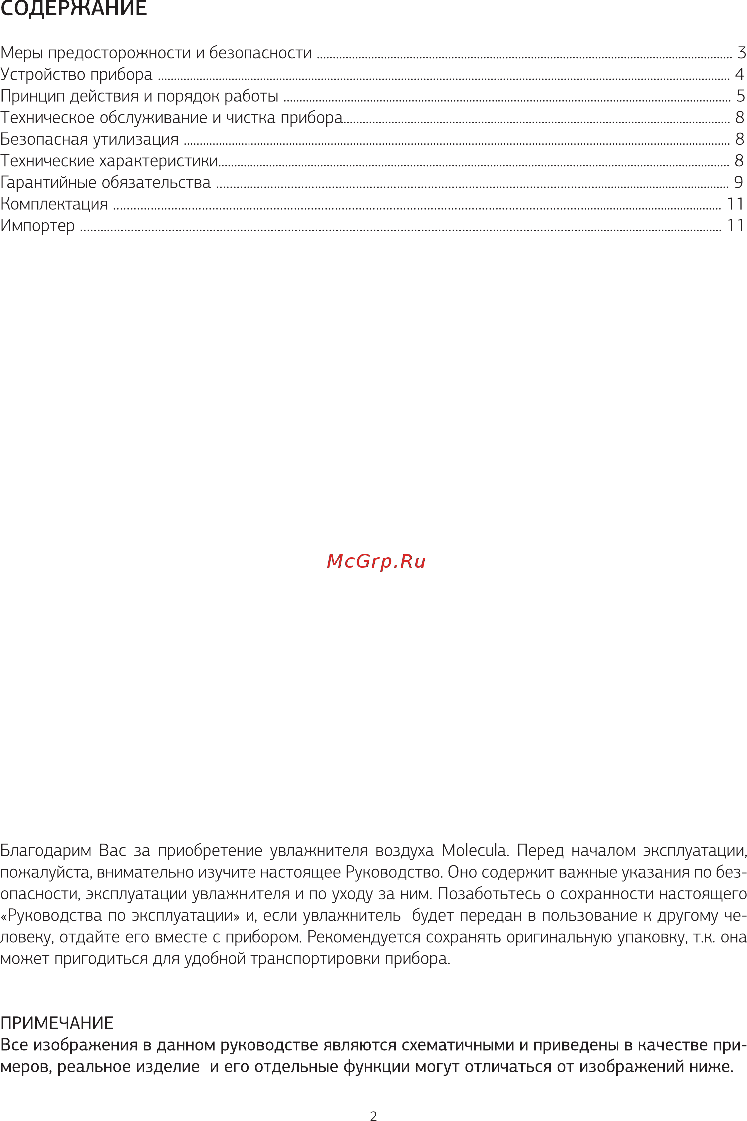 Molecula mh-2850 [2/12] Содержание
