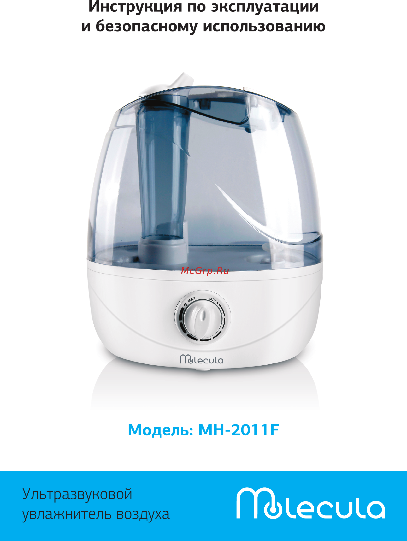 Molecula mh-2011f Инструкция по эксплуатации онлайн