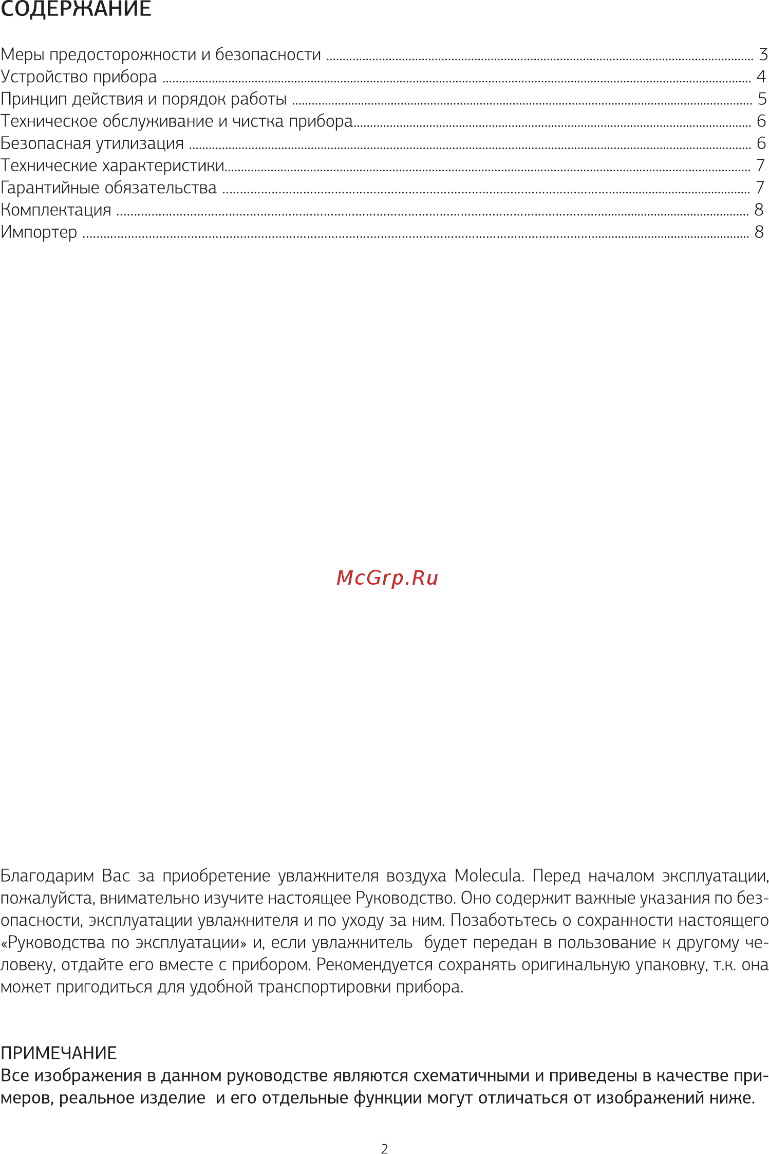 Molecula mh-2011f [2/8] Содержание