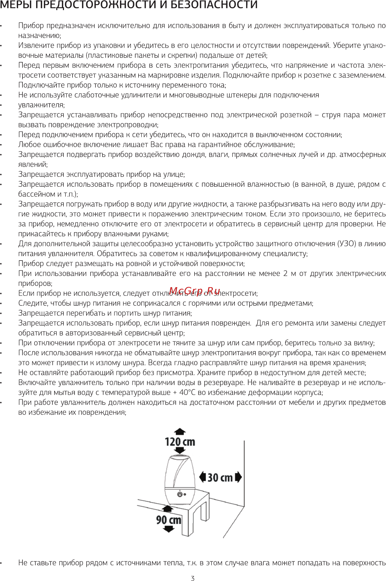 Molecula mh-2011f [3/8] Меры предосторожности и безопасности