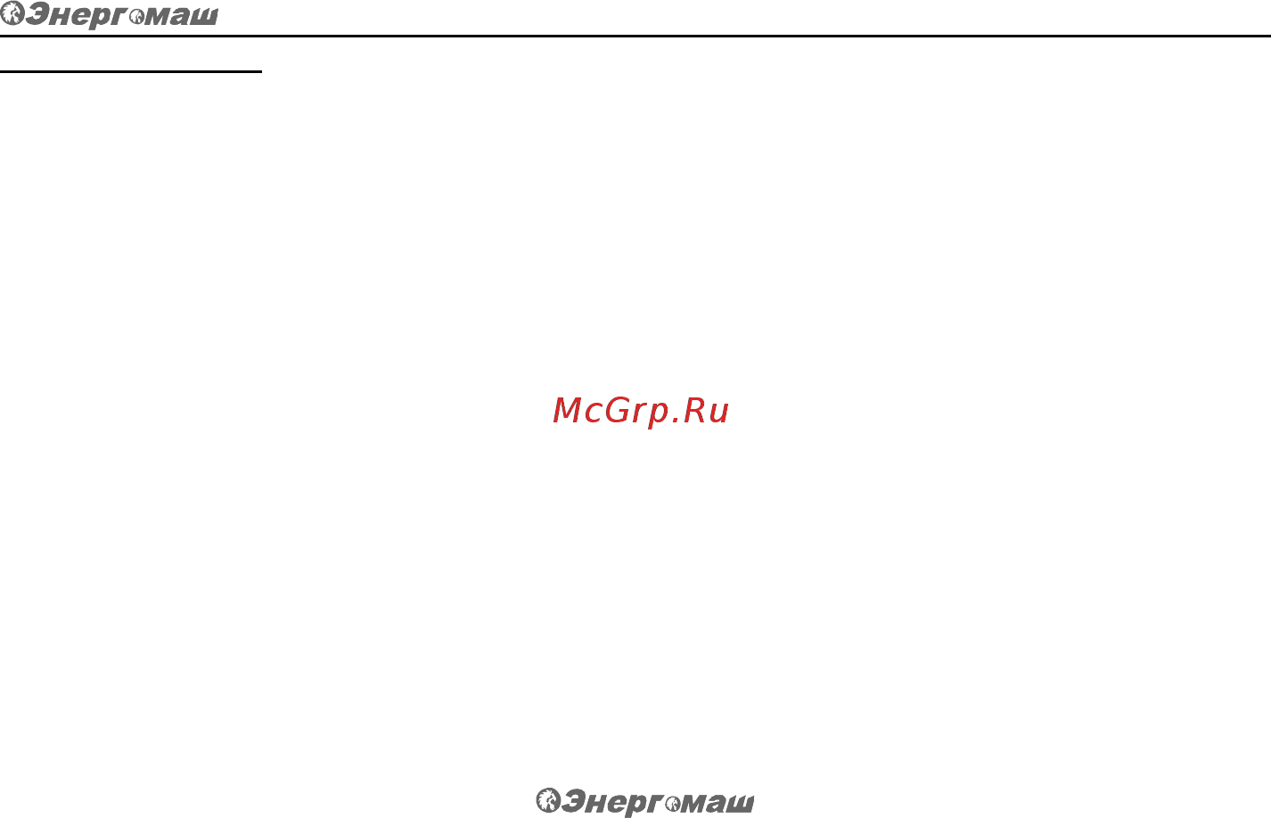 Энергомаш УШМ-9514Э [11/11] Техническое обслуживание