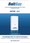 Нева -4511 серебро Инструкция по эксплуатации