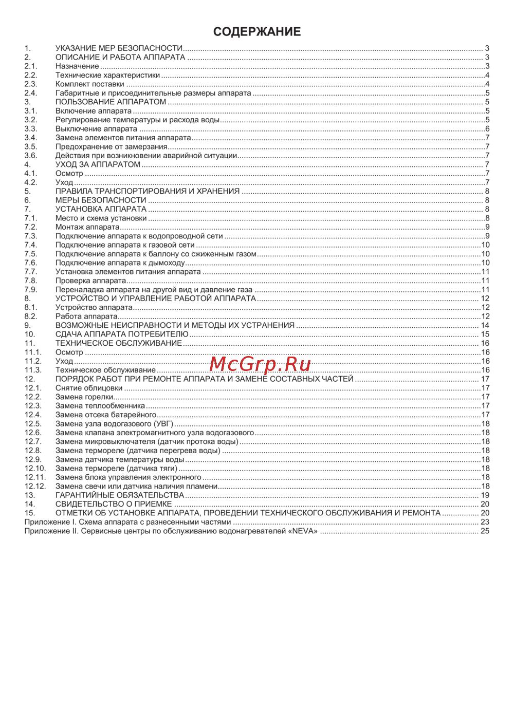 Нева -4610 blue metallic Инструкция по эксплуатации