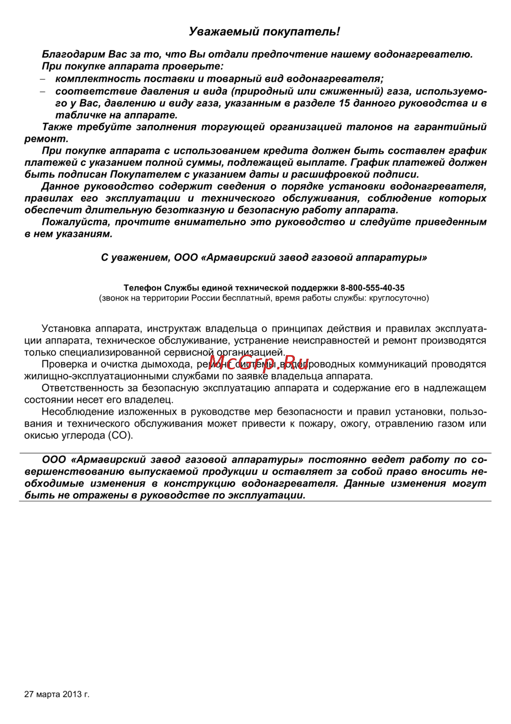 Нева 4510м Инструкция по эксплуатации