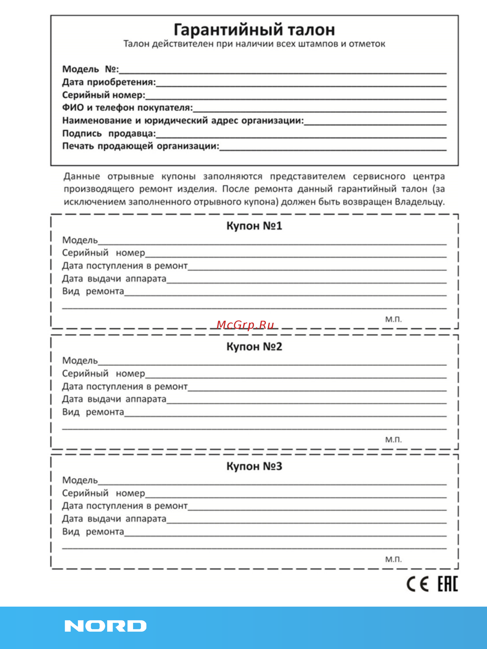 Nord dr 180 Инструкция по эксплуатации онлайн [42/44] 185184