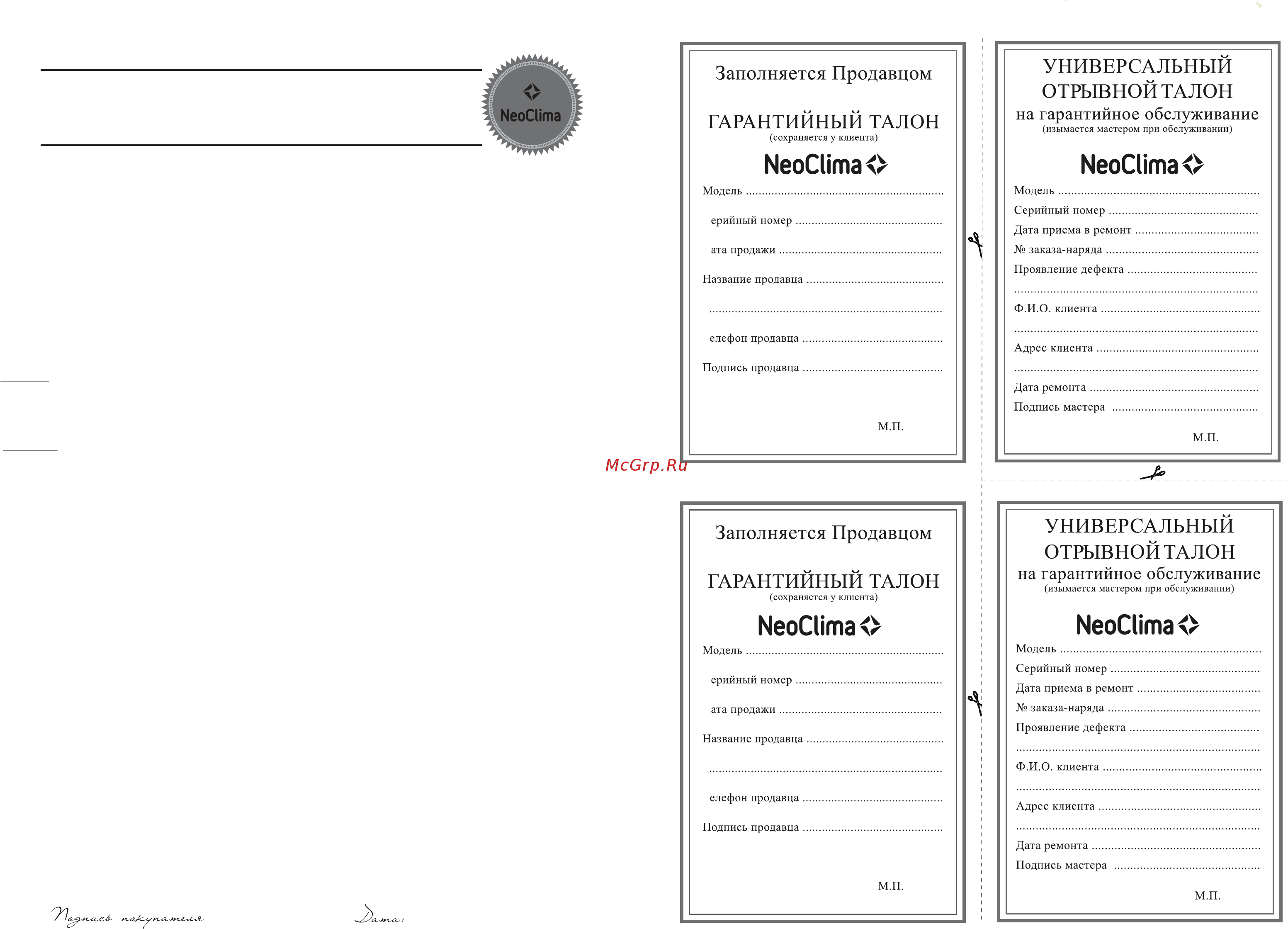 Neoclima uk-20 [8/9] Арантия