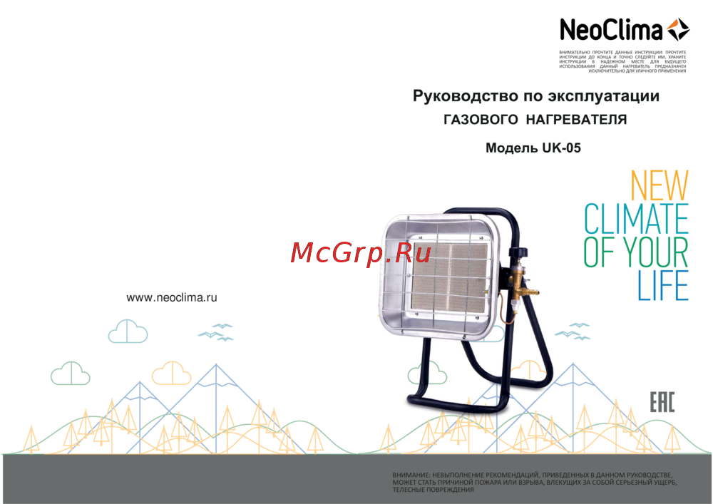 Neoclima uk-05