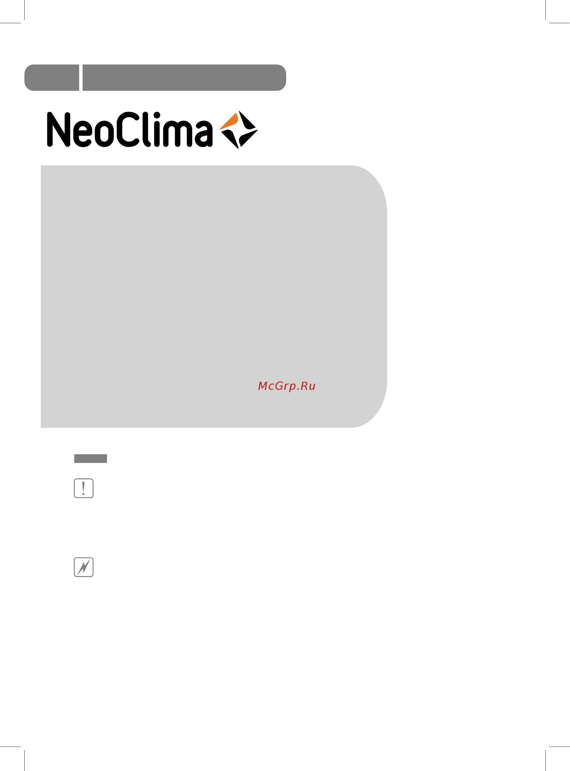 Neoclima ptc-01 [2/11] Защита тепловентилятора от перегрева