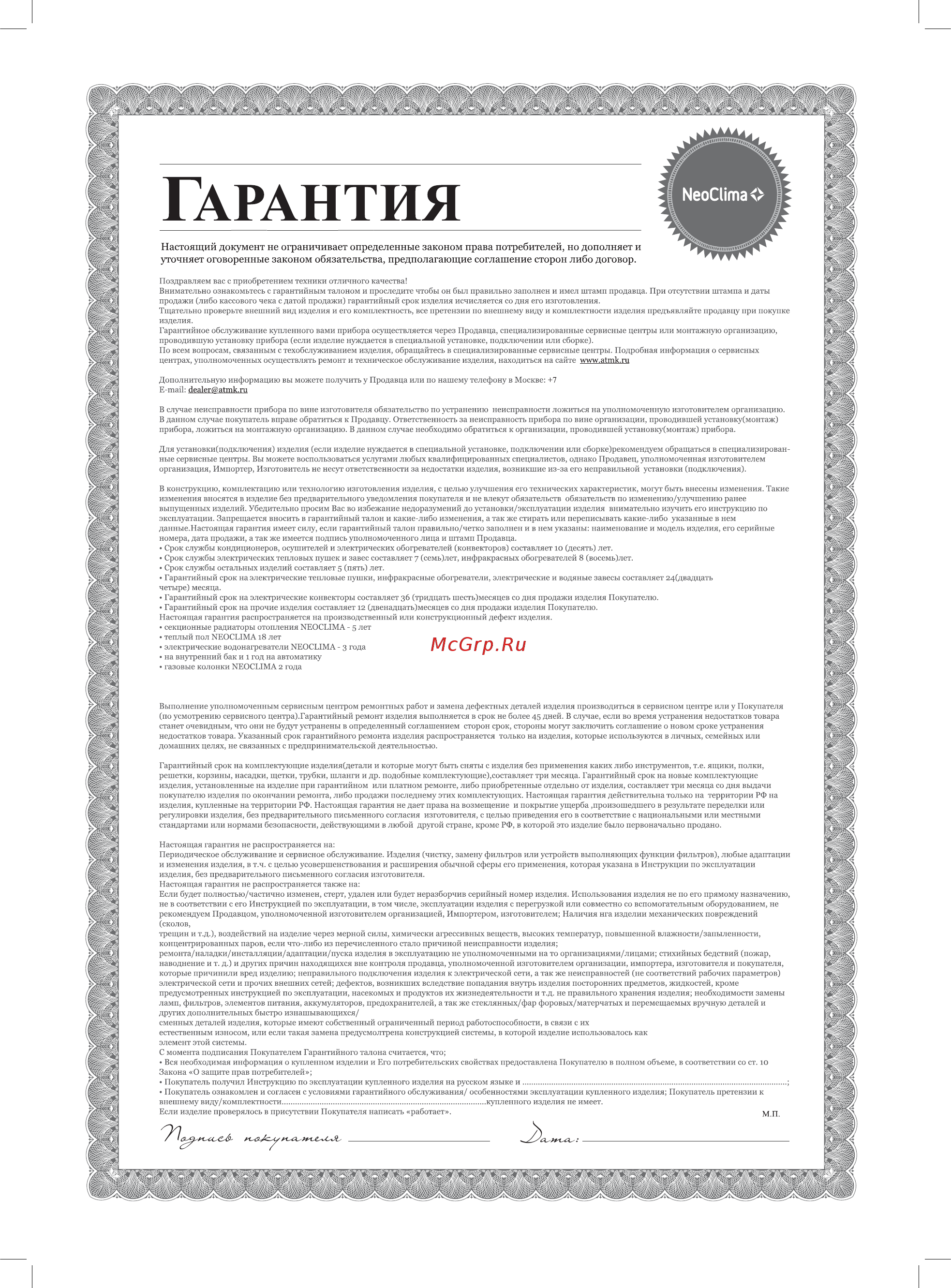 Neoclima ptc-01 Инструкция по эксплуатации онлайн [8/11] 185202