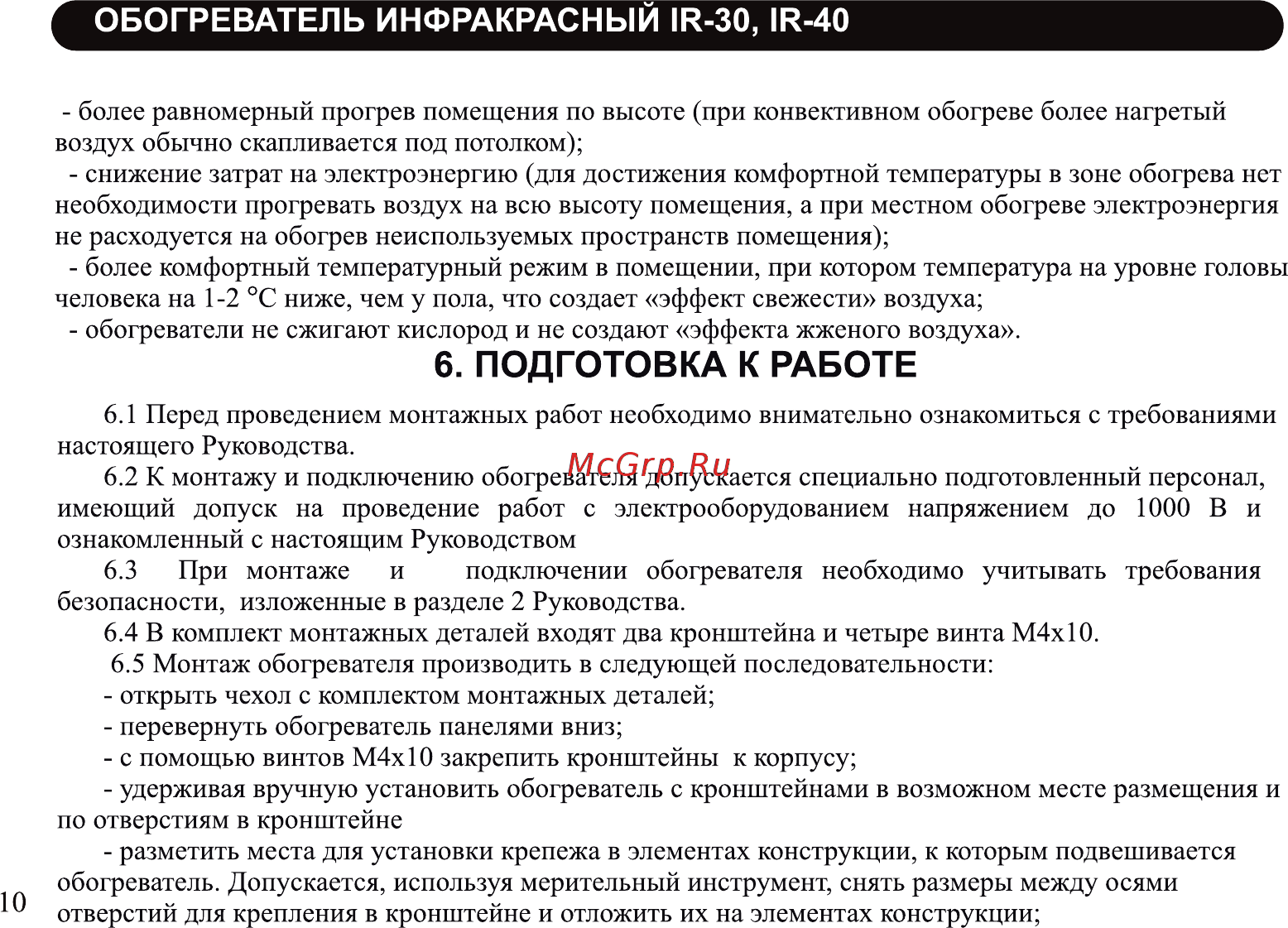 Neoclima ir-3.0 Инструкция по эксплуатации онлайн [10/20] 185203