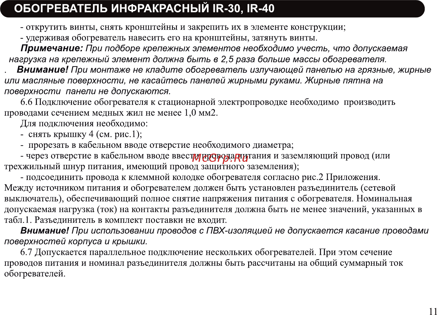 Neoclima ir-3.0 Инструкция по эксплуатации онлайн [11/20] 185203