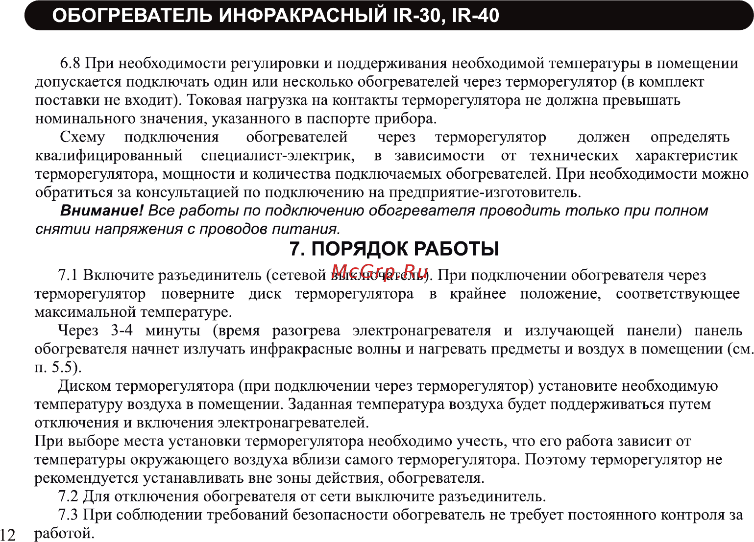 Neoclima ir-3.0 Инструкция по эксплуатации онлайн [12/20] 185203