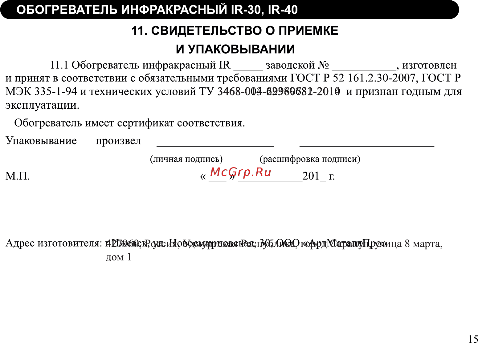 Neoclima ir-3.0 Инструкция по эксплуатации онлайн [15/20] 185203