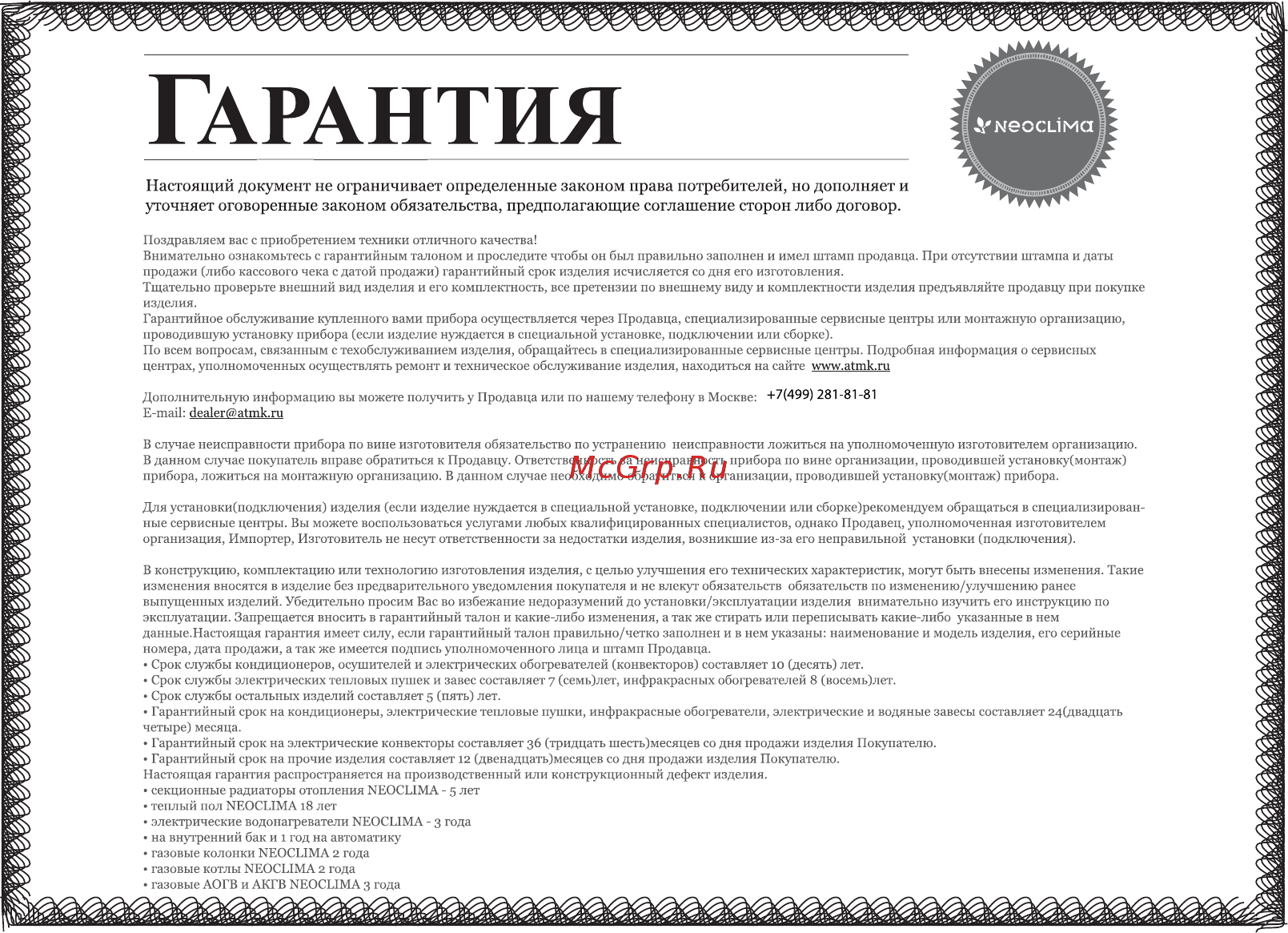 Neoclima ir-3.0 Инструкция по эксплуатации онлайн [17/20] 185203