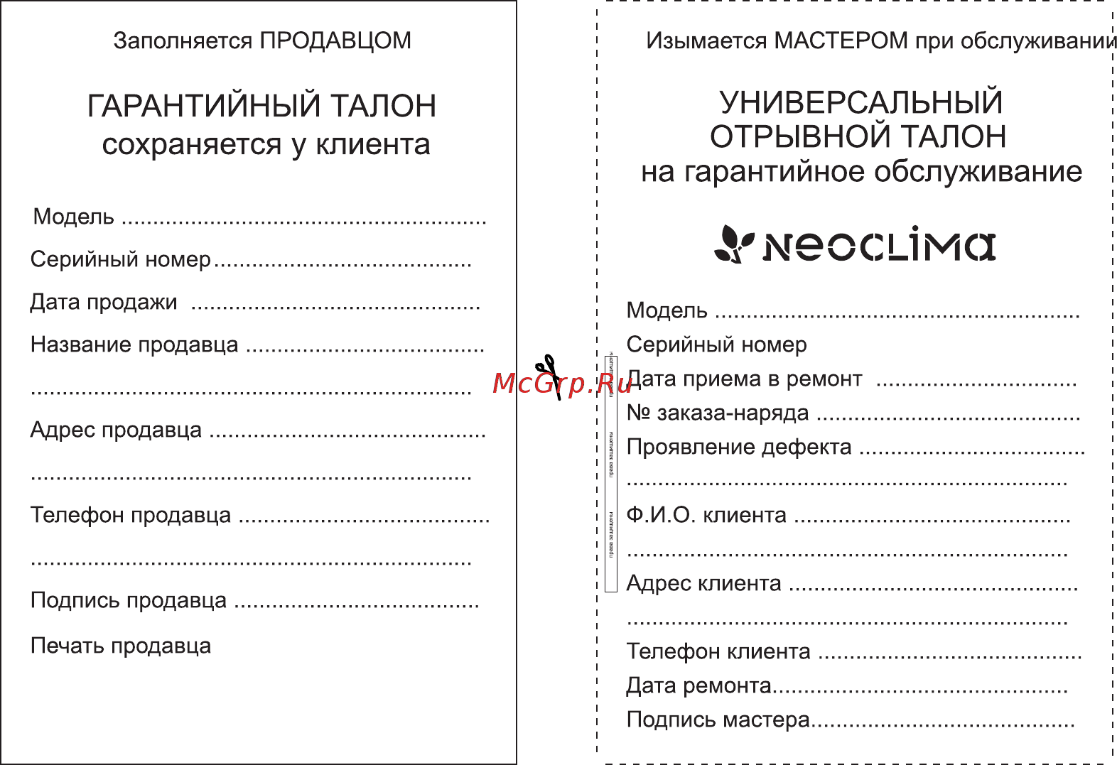 Neoclima ir-3.0 Инструкция по эксплуатации онлайн [19/20] 185203