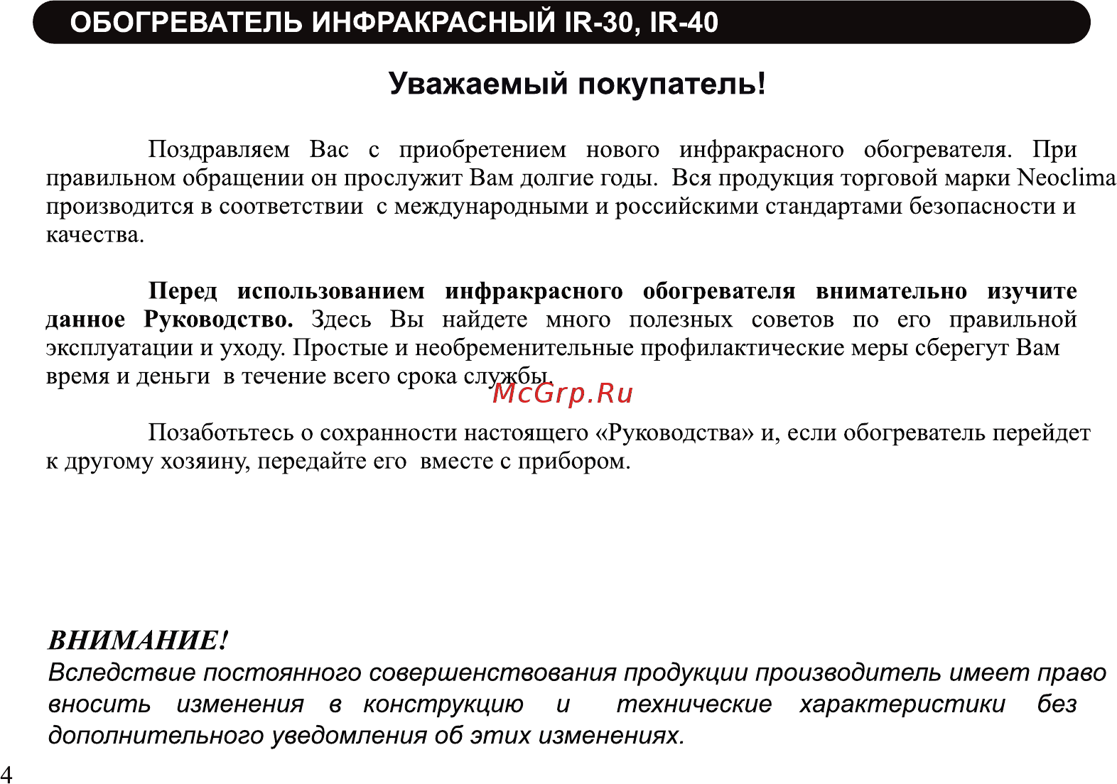 Neoclima ir-3.0 Инструкция по эксплуатации онлайн [4/20] 185203