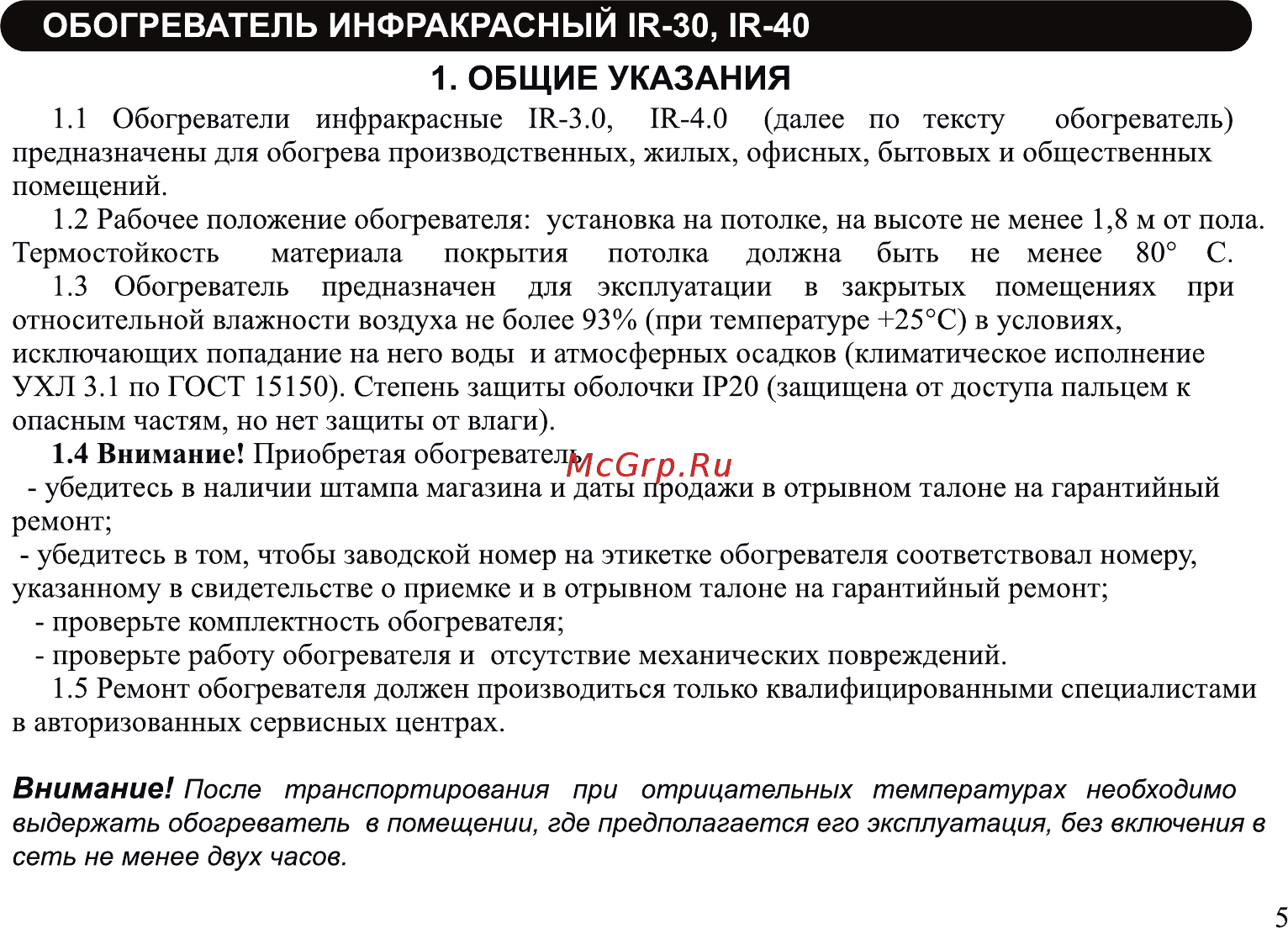 Neoclima ir-3.0 Инструкция по эксплуатации онлайн [5/20] 185203