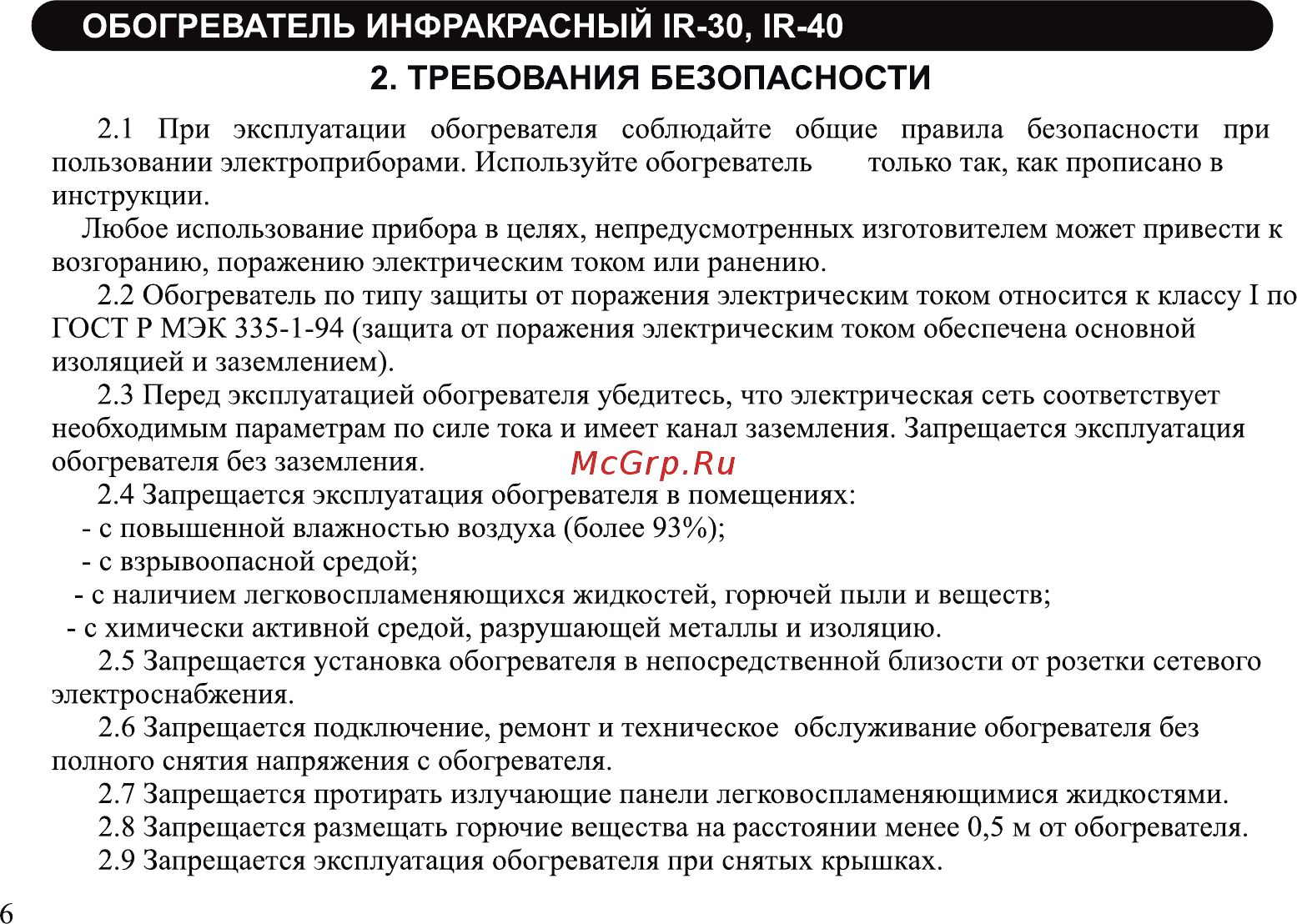 Neoclima ir-3.0 Инструкция по эксплуатации онлайн [6/20] 185203