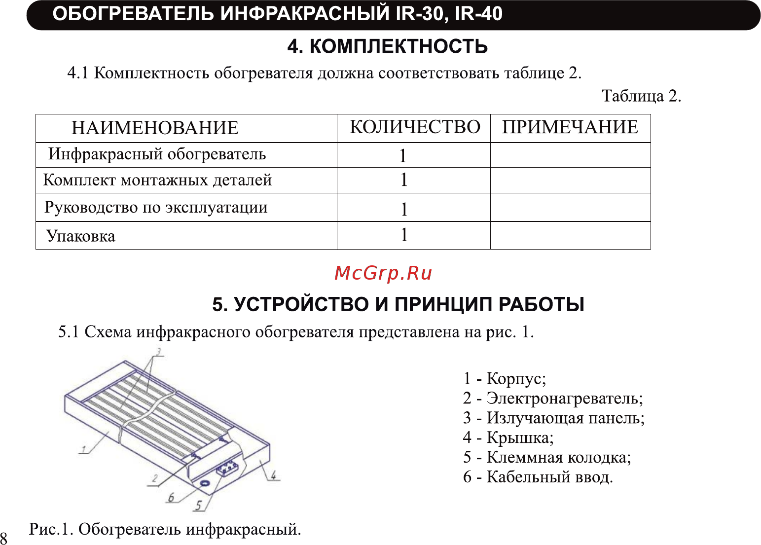 Neoclima ir-3.0 Инструкция по эксплуатации онлайн [8/20] 185203