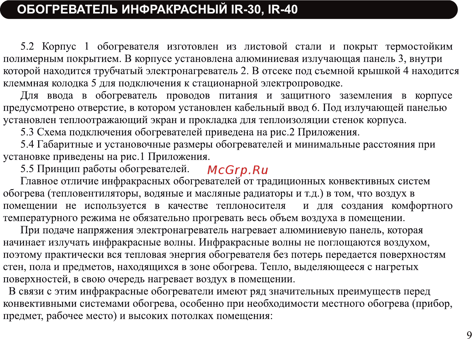 Neoclima ir-3.0 Инструкция по эксплуатации онлайн [9/20] 185203