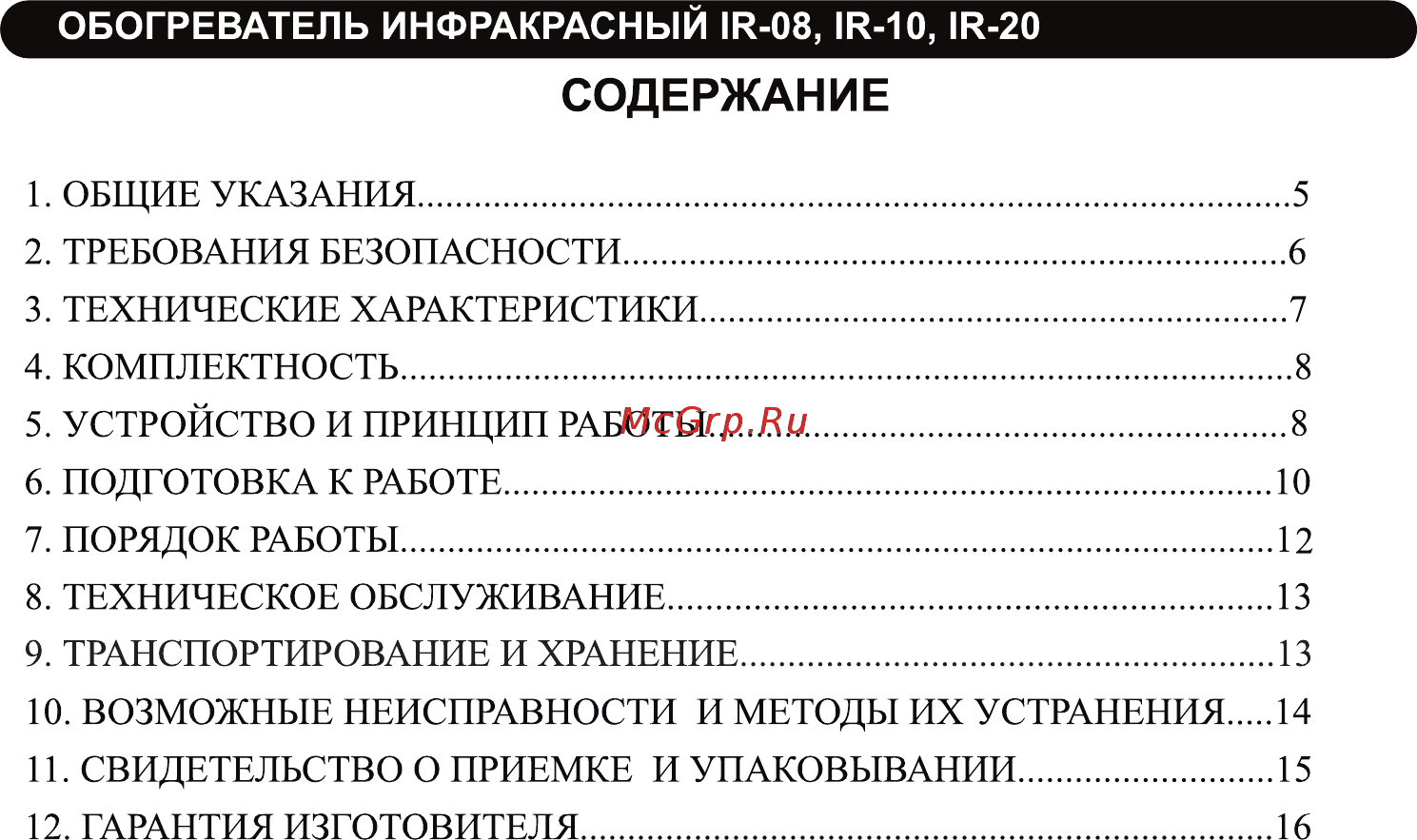 Neoclima ir-0.8 Инструкция по эксплуатации онлайн [3/20] 185206