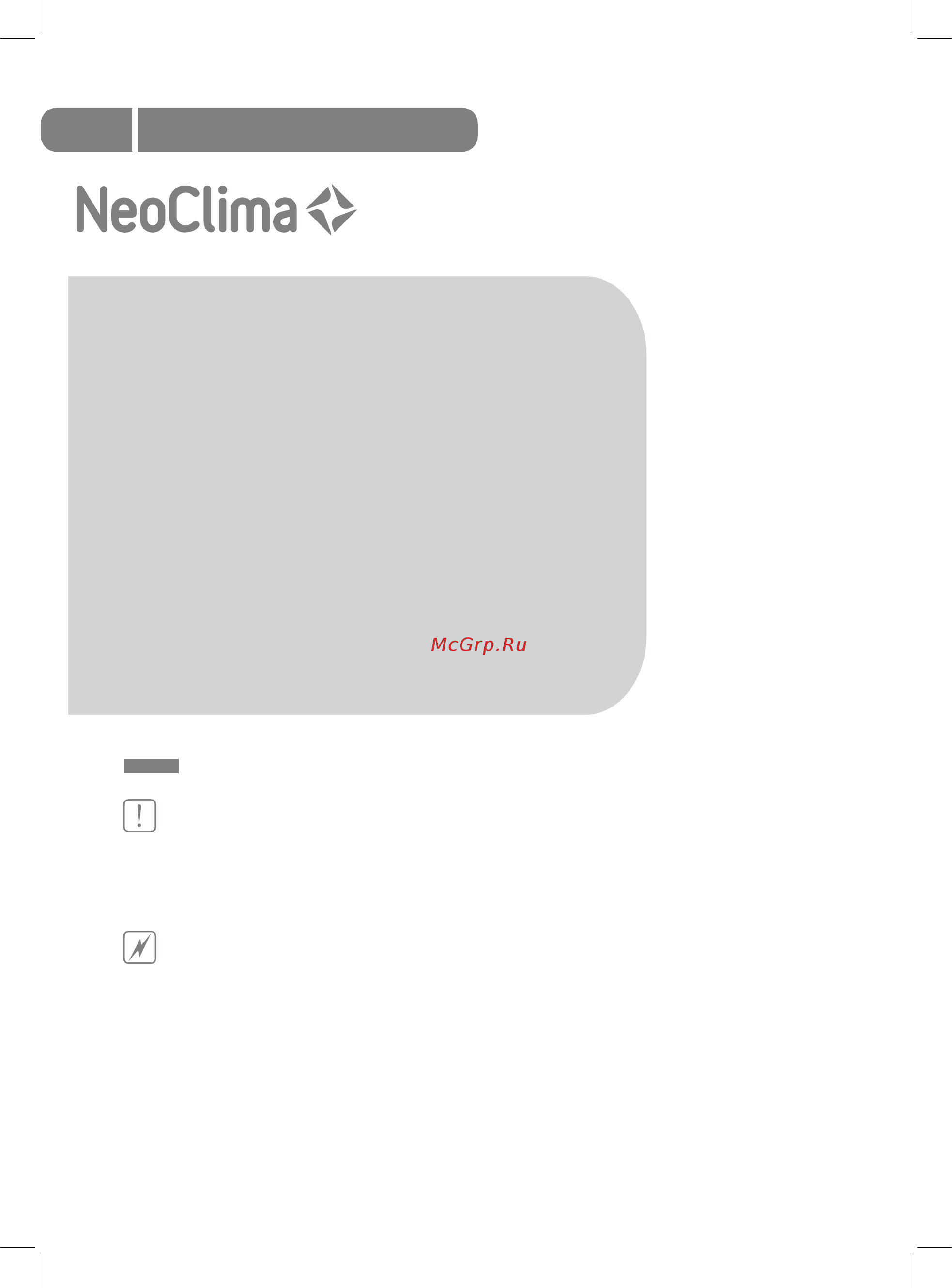 Neoclima liten 9016 [2/12] Управление прибором