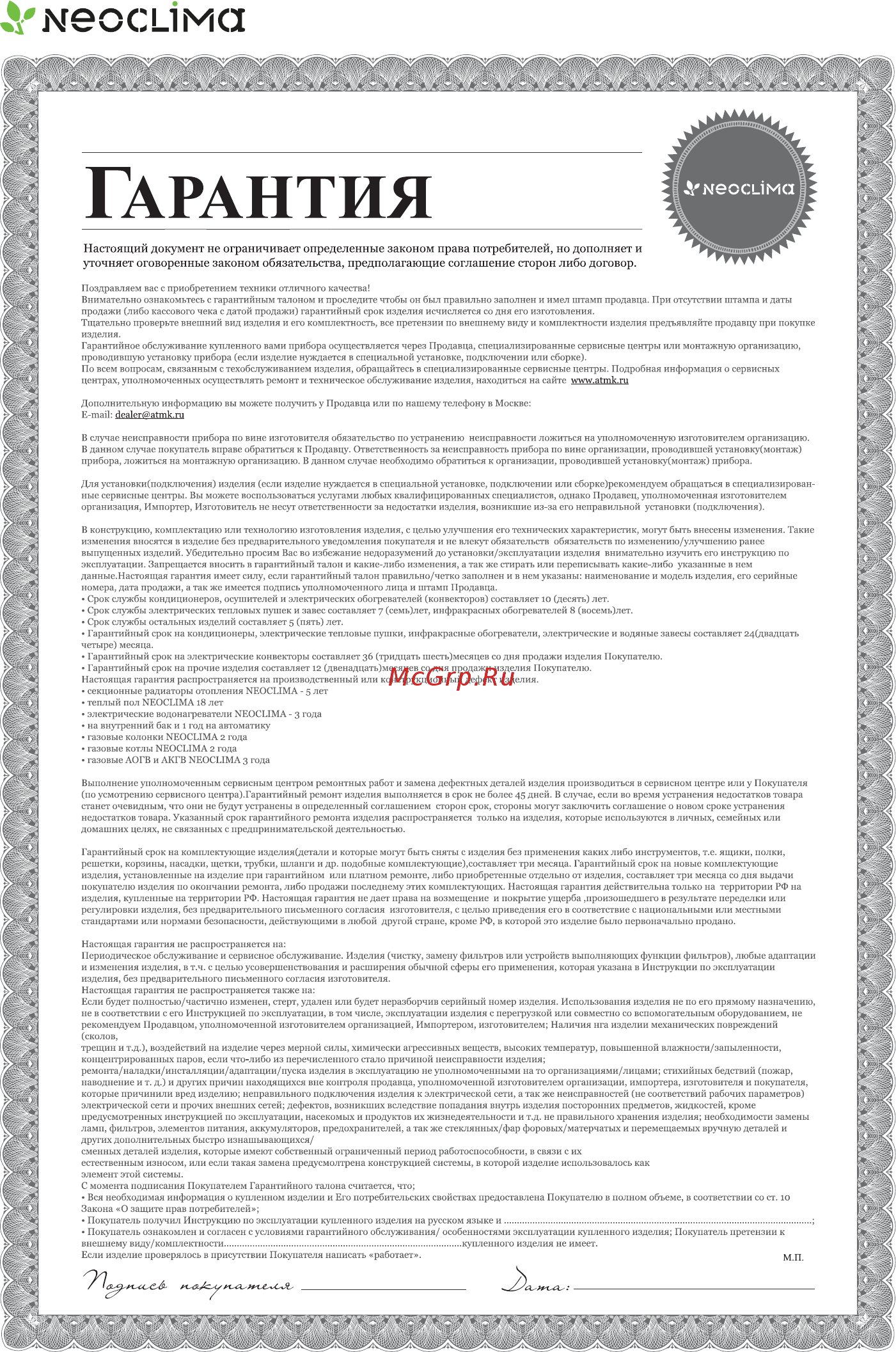 Neoclima nhl-220l Инструкция по эксплуатации онлайн [6/8] 185212
