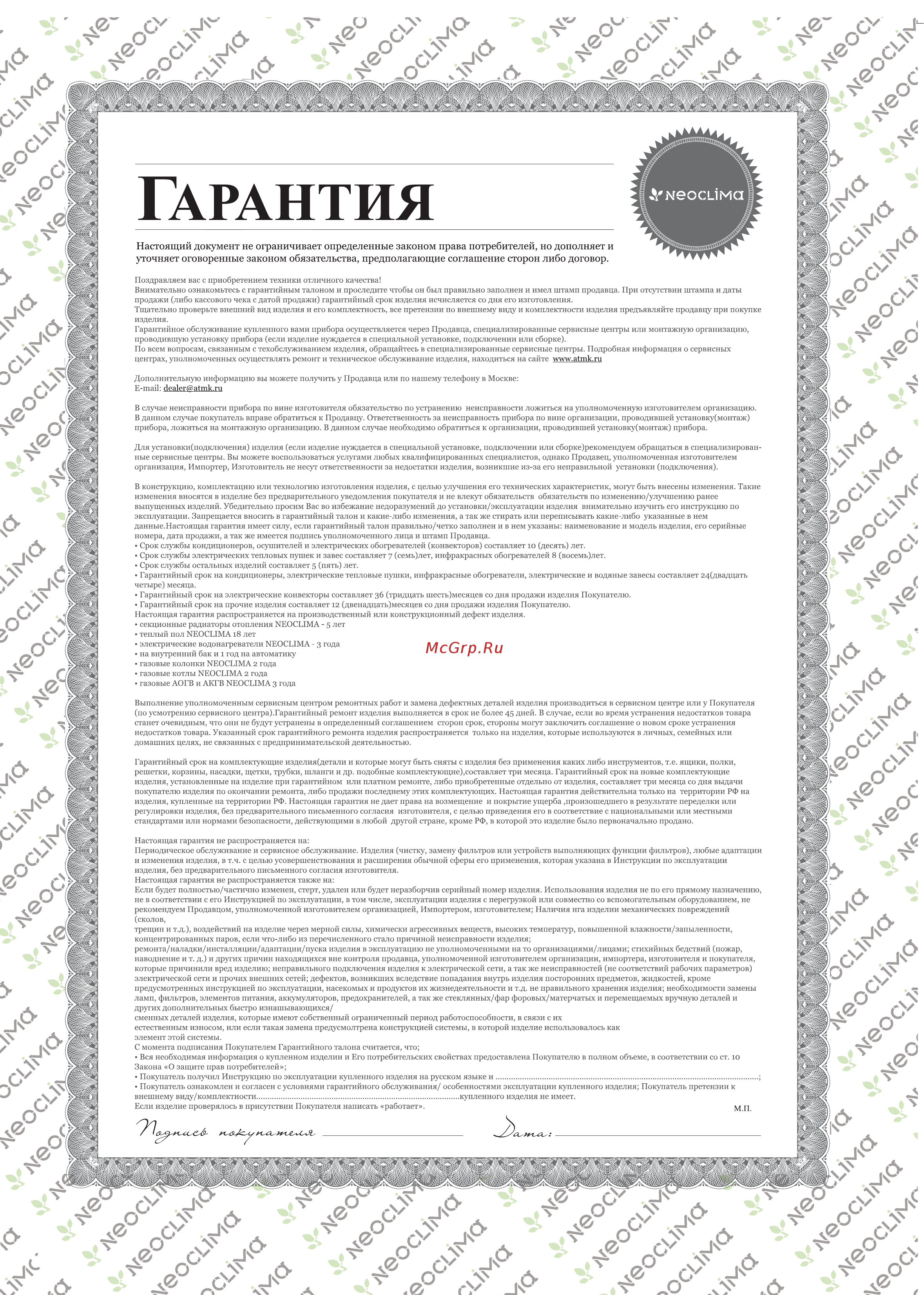 Neoclima ND-24AH Инструкция по эксплуатации онлайн [13/16] 185210
