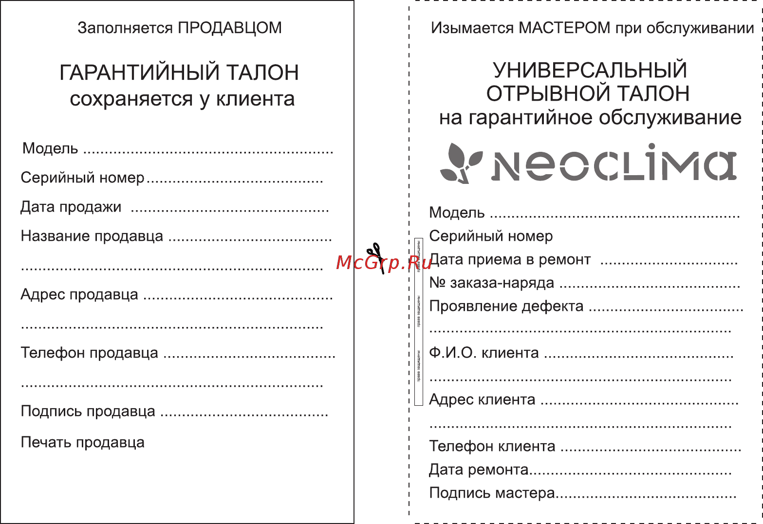 Neoclima kх-2 Инструкция по эксплуатации онлайн [21/24] 185216