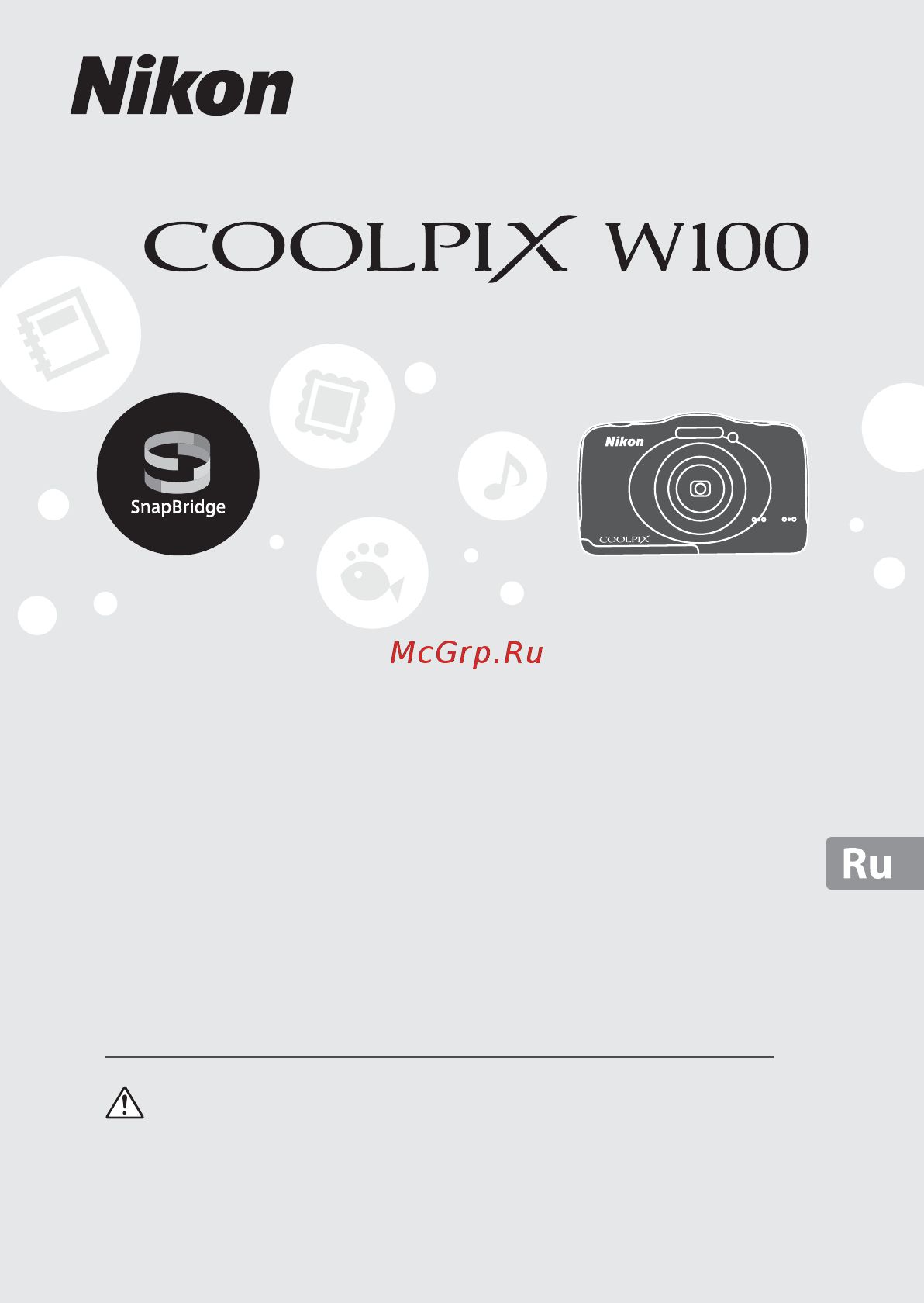 Nikon coolpix w100 white + рюкзак Инструкция по эксплуатации онлайн