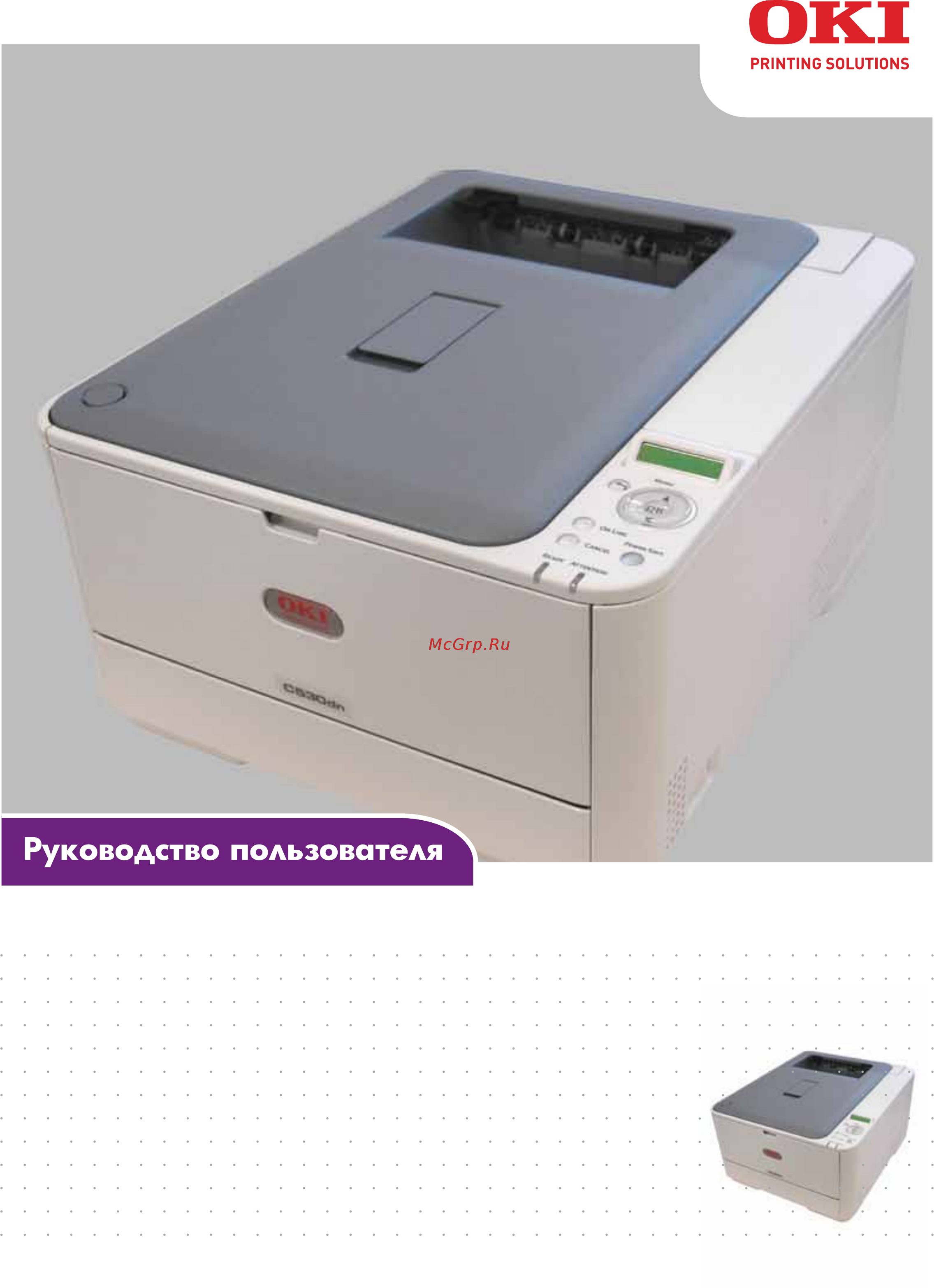 OKI C310dn Руководство пользователя онлайн