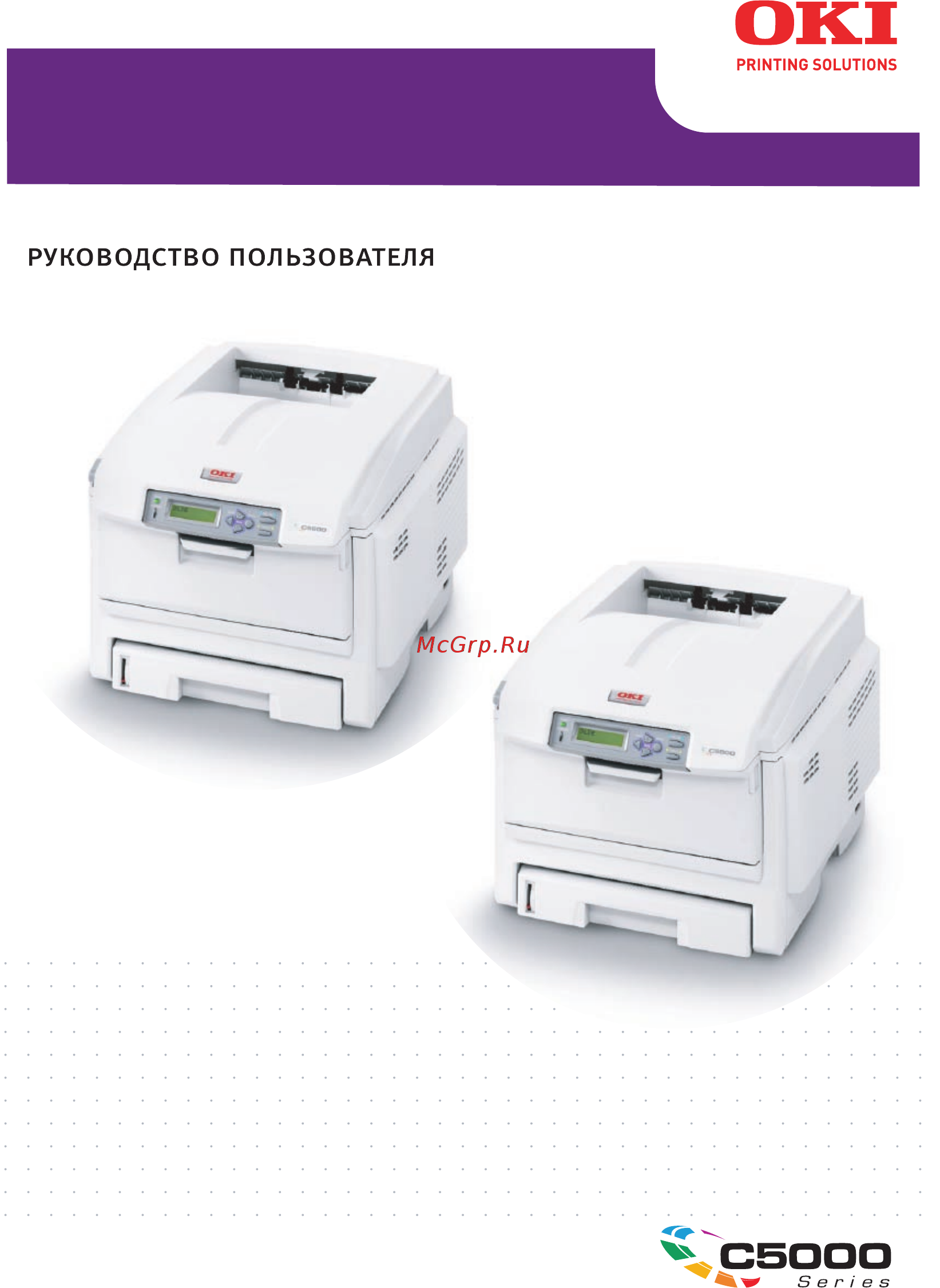 OKI C5800 Руководство пользователя онлайн
