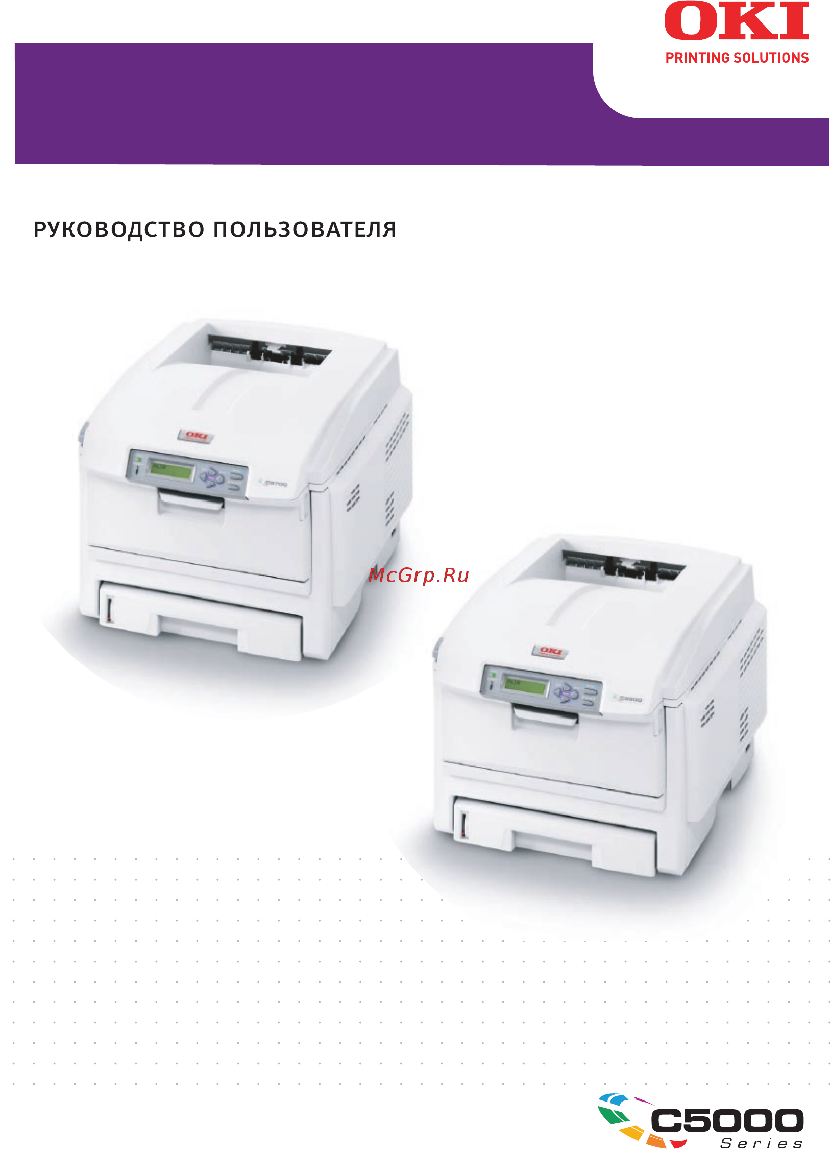 OKI C5900 Руководство пользователя онлайн