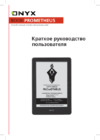 Onyx boox prometheus 9.7" 16gb черная + чехол в комплекте Инструкция по эксплуатации