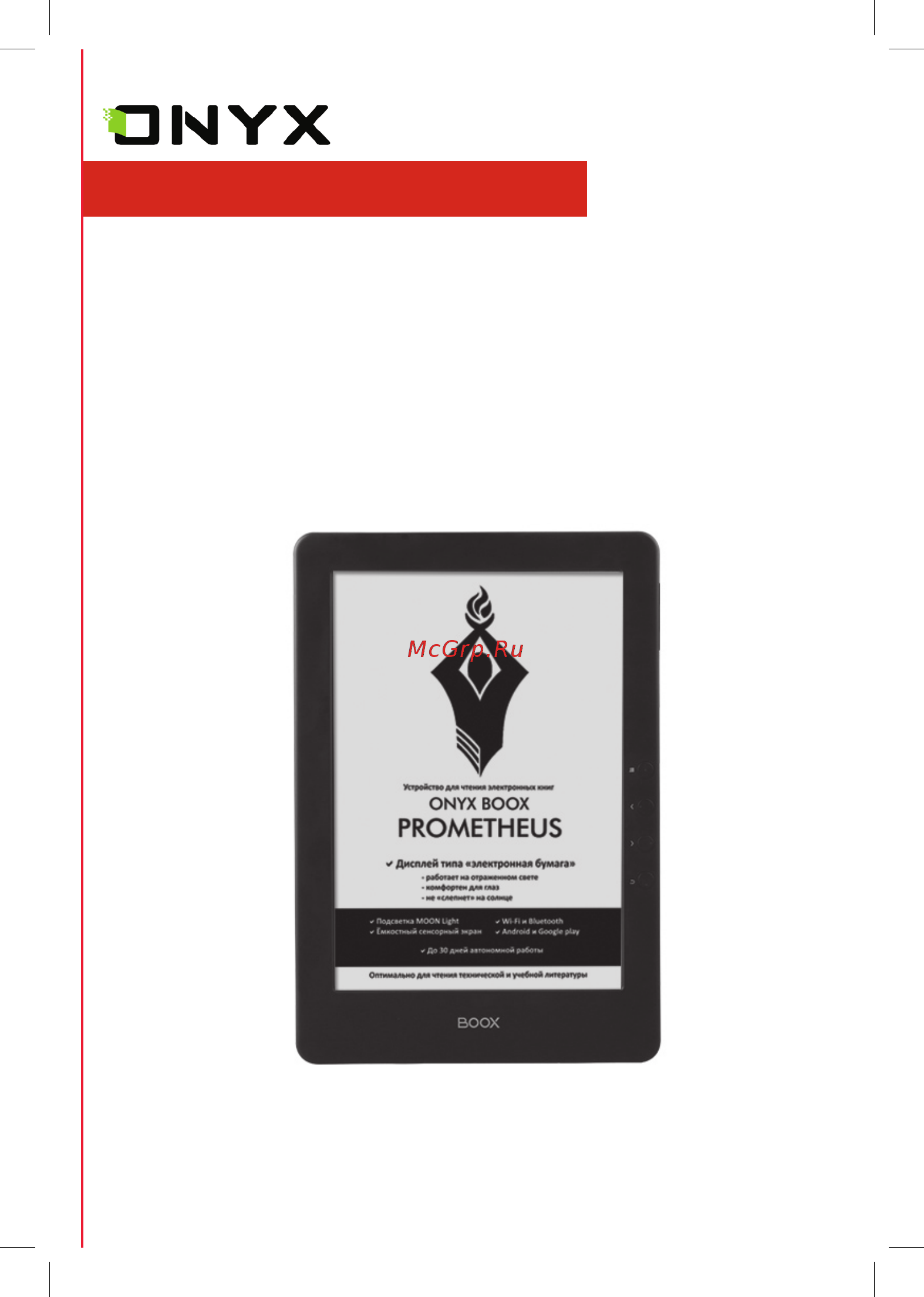 Onyx boox prometheus 9.7