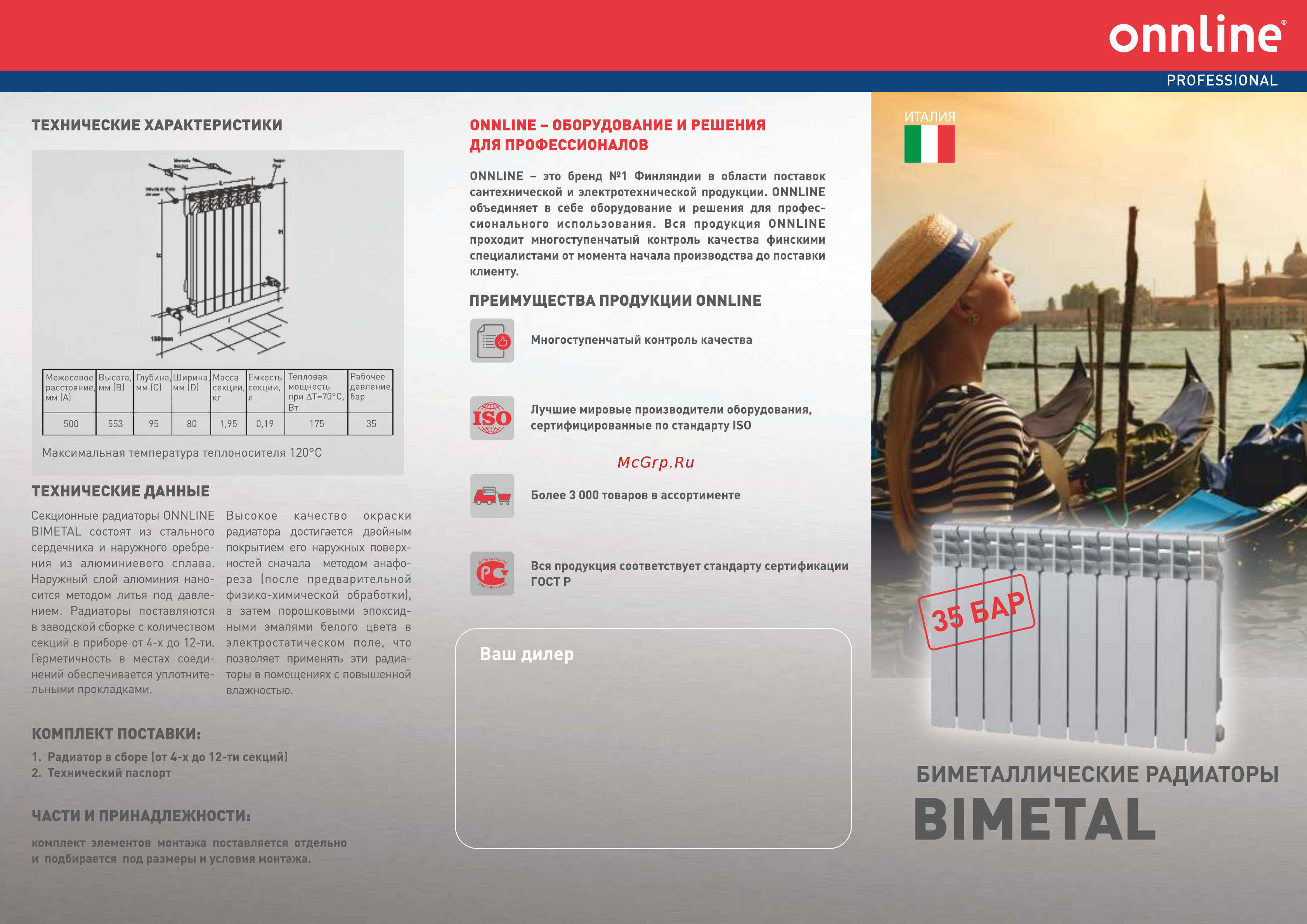 Onnline bimetal 500/95, 4 секции, теплоотдача 1 секции 175 вт Инструкция по эксплуатации онлайн [3/4] 185411