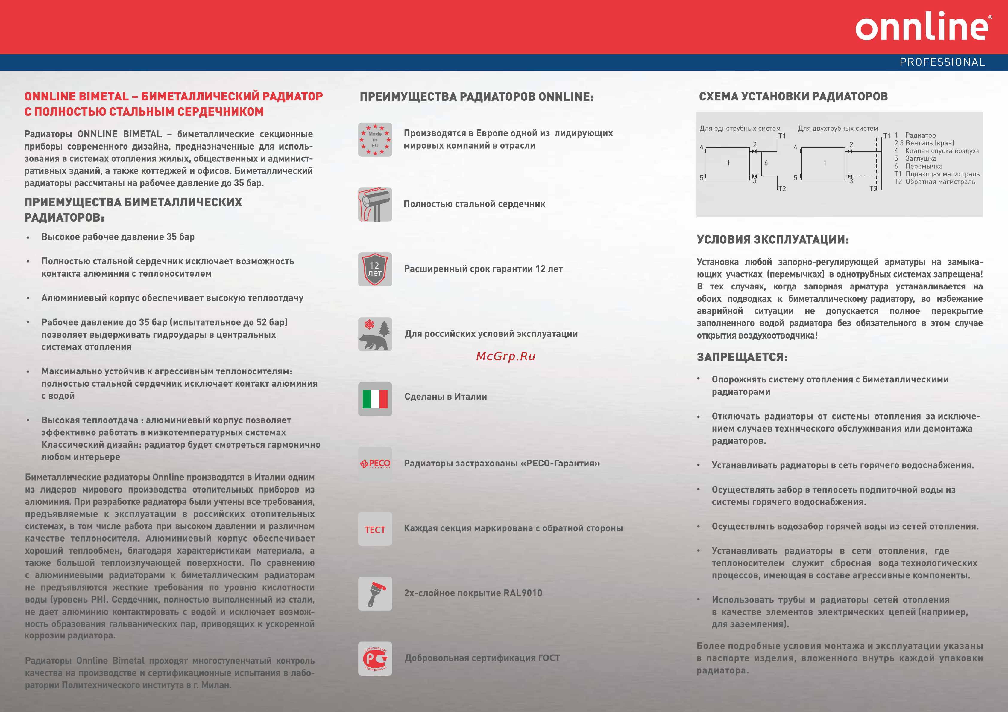 Onnline bimetal 500/95, 4 секции, теплоотдача 1 секции 175 вт Инструкция по эксплуатации онлайн [4/4] 185411