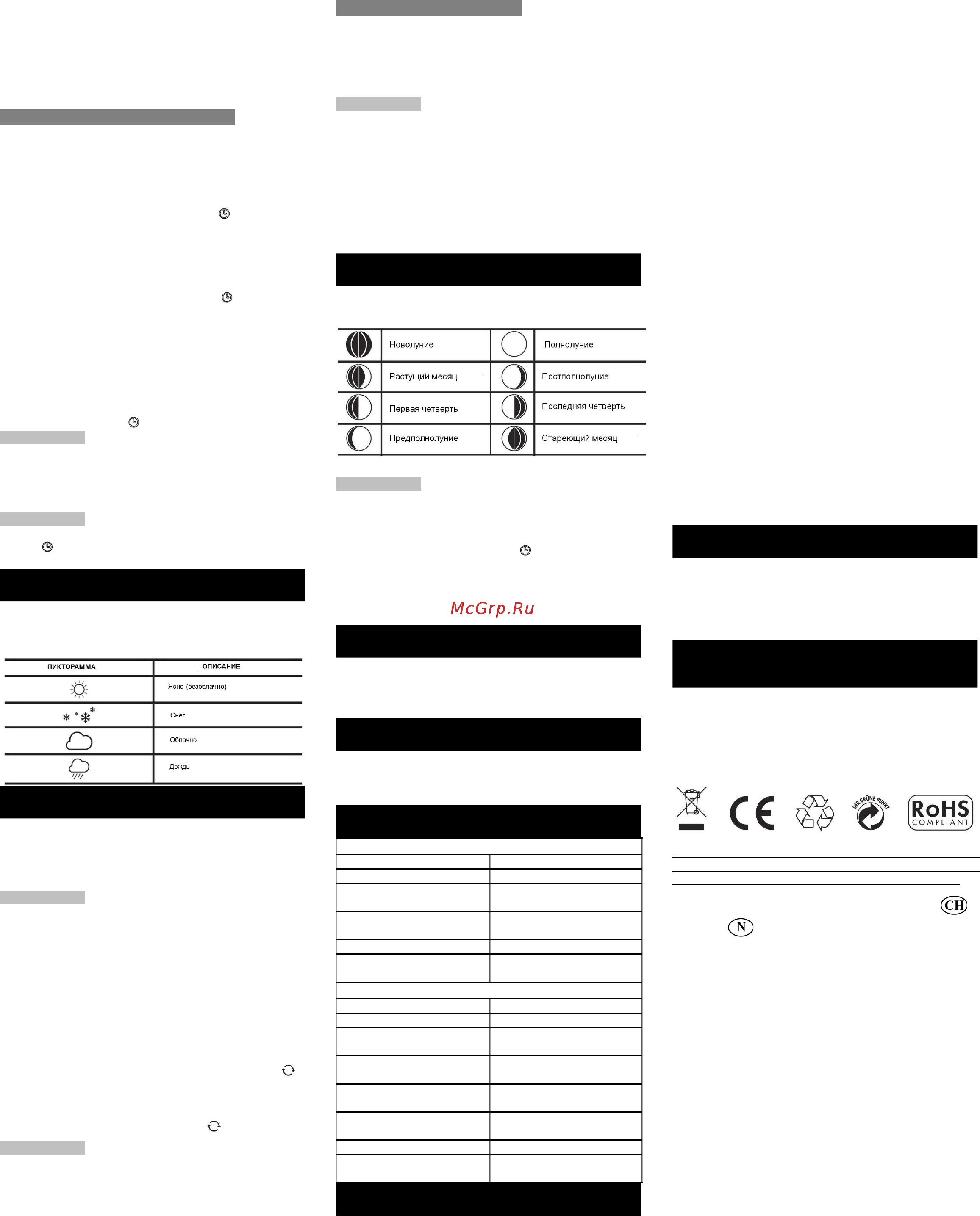 Oregon Scientific bar268hg-b [2/2] Установка текущего времени