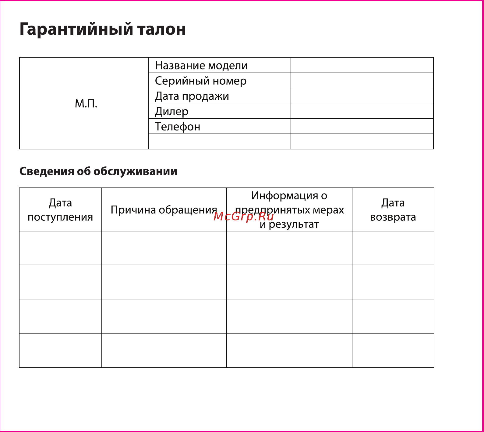 Racio R100 Руководство пользователя онлайн [6/6] 185416