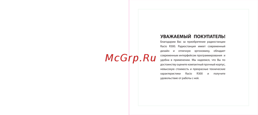 Racio R300 UHF Инструкция по эксплуатации