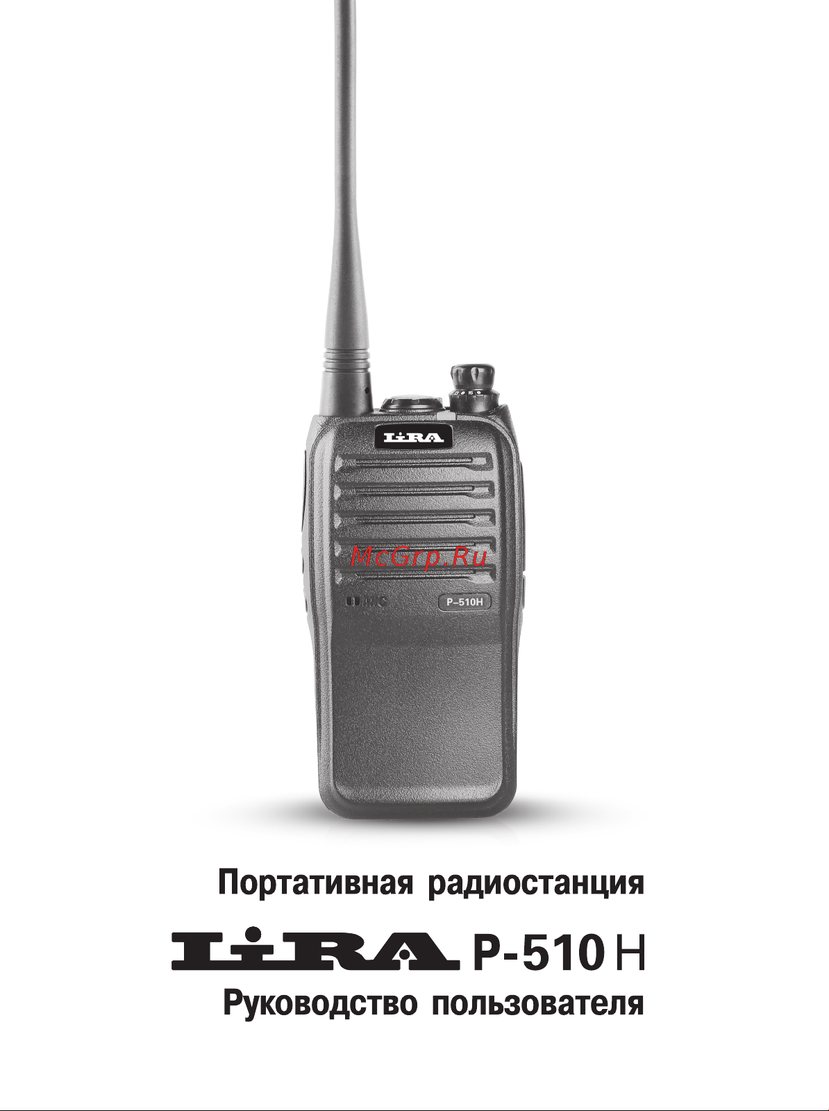 Lira P-510H Руководство пользователя онлайн