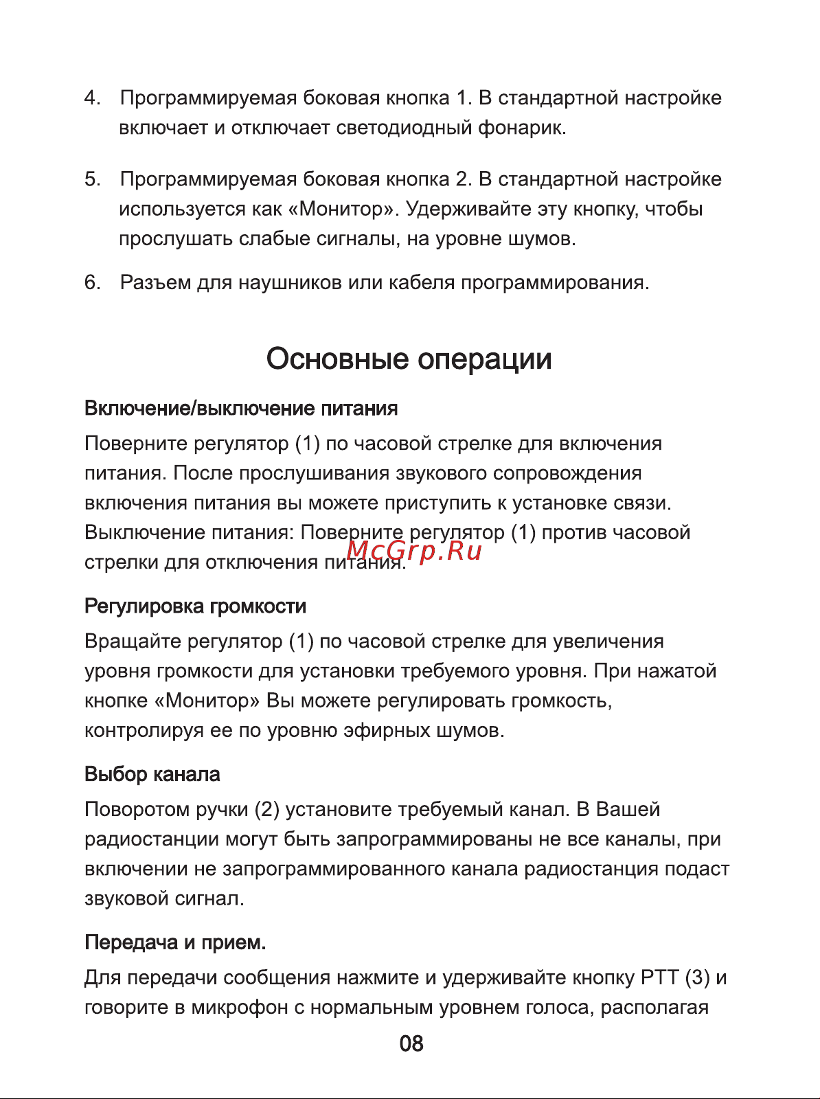 Lira P-510H [11/20] Основные операции