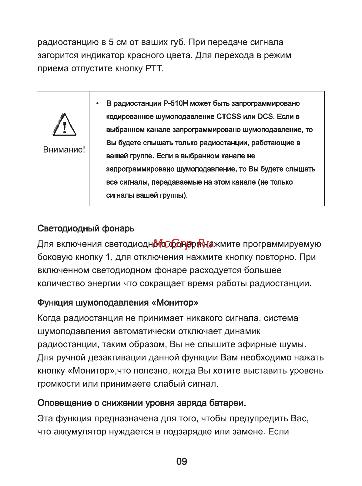 Lira P-510H Руководство пользователя онлайн [12/20] 185435