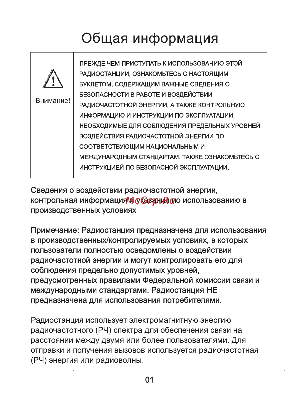 Lira P-510H [4/20] Общая информация