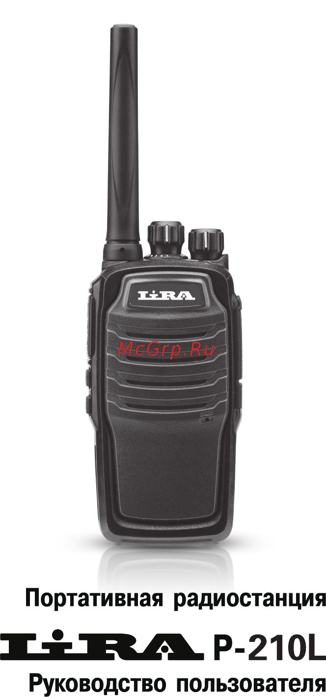Lira P-210L Руководство пользователя онлайн